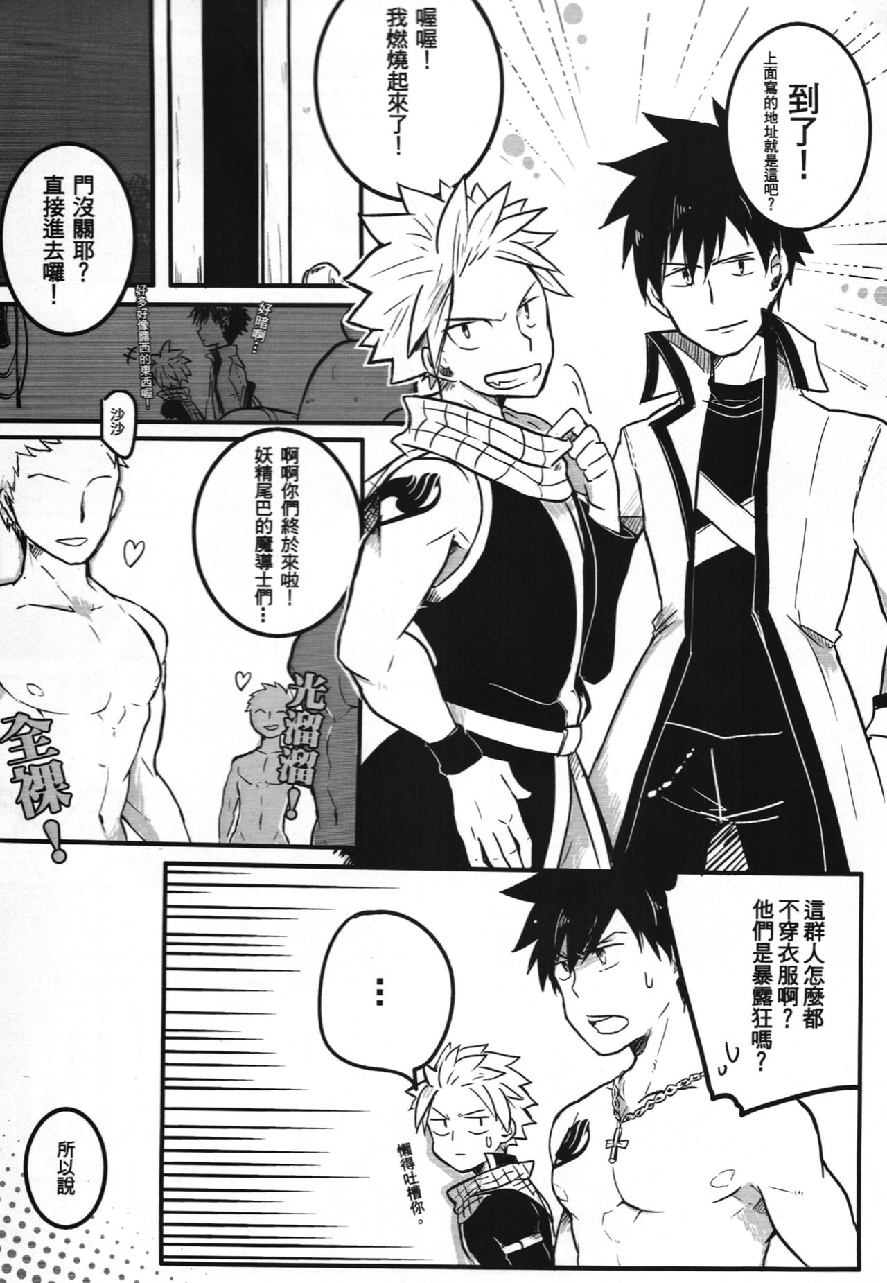 (CWT37) [APer (SEXY)] SS Kyuu Ninmu! (Fairy Tail) [Chinese] (CWT37) [APer (SEXY)] SS級任務! (フェアリーテイル) [中国語]