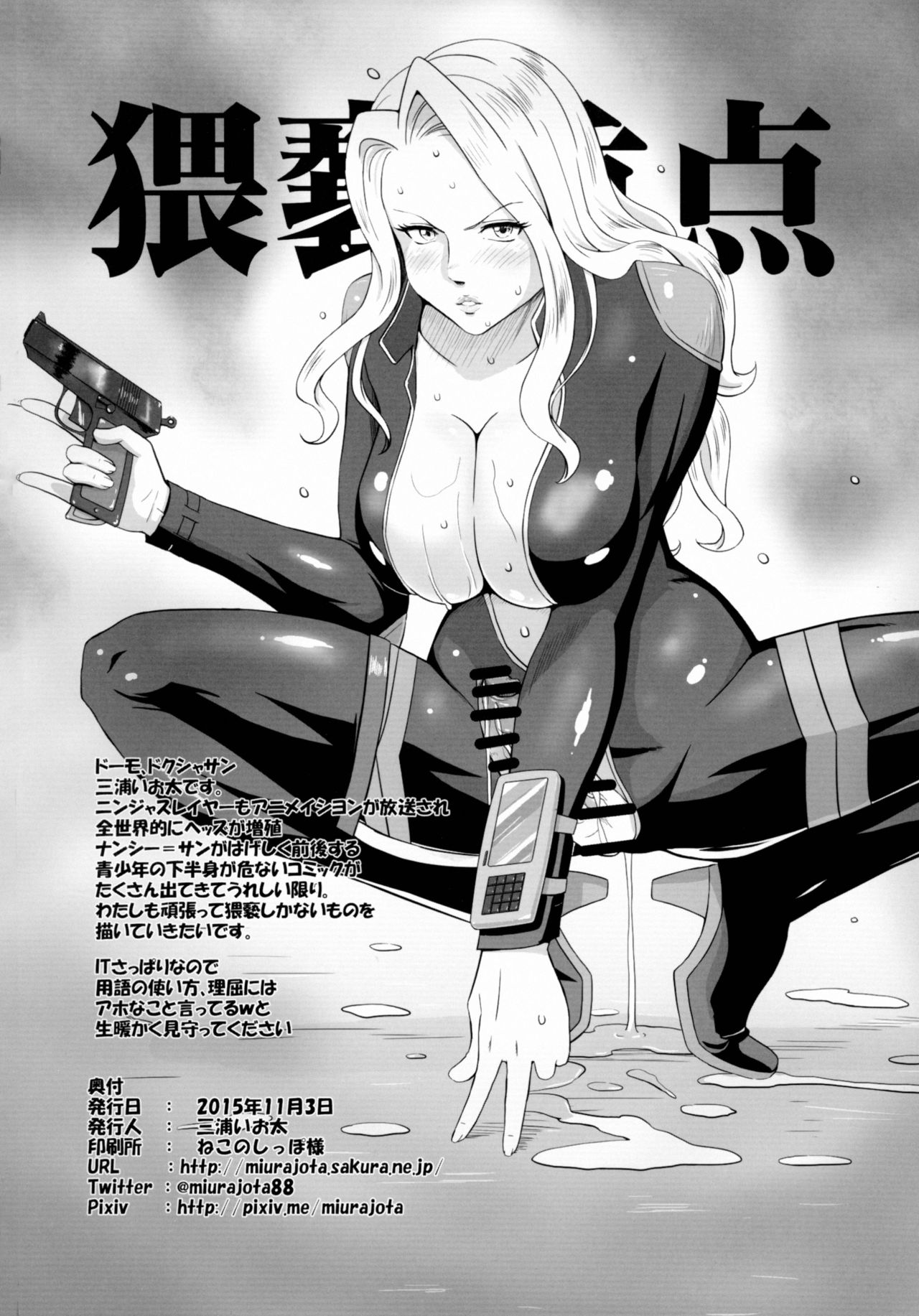 (Futaket 11.5) [Miura Iota (Miura Iota)] Nancy Lee wa Nido Iku (Ninja Slayer) (ふたけっと11.5) [三浦いお太 (三浦いお太)] ナンシー・リーは二度イく (Ninja Slayer)