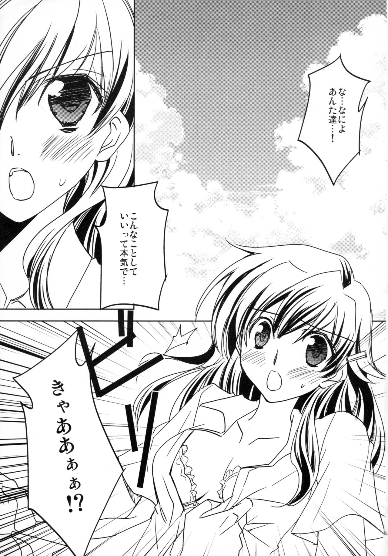 (C82) [morozumix (Morozumi Junka)] Maru wan Kashikomari! (Lagrange: The Flower of Rin-ne) (C82) [morozumix (両角潤香)] まるわんかしこまり! (輪廻のラグランジェ)