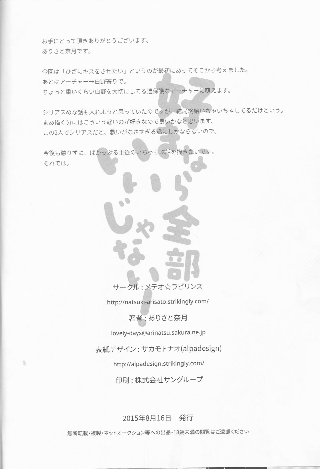 (C88) [Meteor Labyrinth (Arisato Natsuki)] Suki nara Zenbu ii janai! (Fate/EXTRA) (C88) [メテオ☆ラビリンス (ありさと奈月)] 好きなら全部いいじゃない! (Fate/EXTRA)
