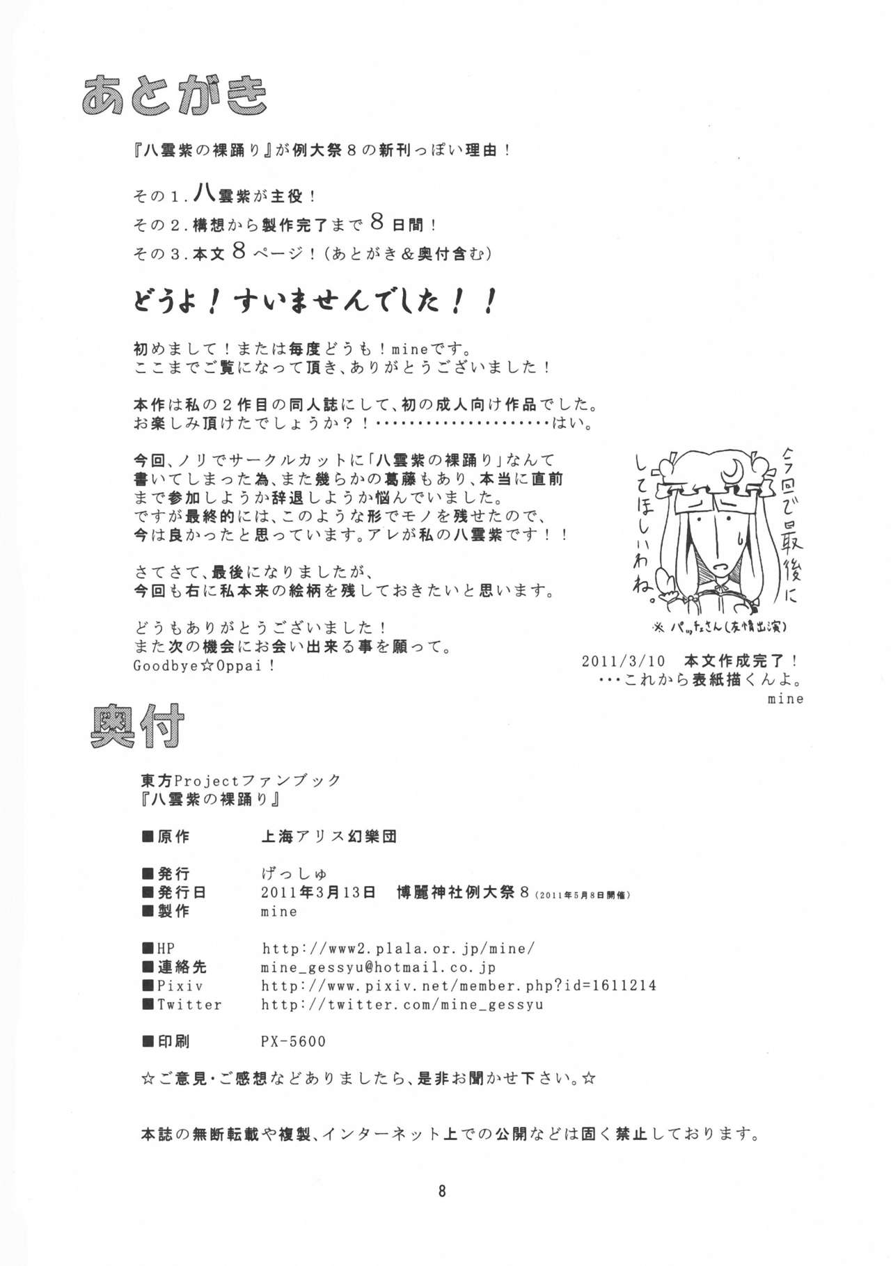 (Reitaisai 8) [Gessyu (Chouzetsu Bishoujo mine)] Yakumo Yukari no Hadaka Odori (Touhou Project) (例大祭8) [げっしゅ (超絶美少女mine)] 八雲紫の裸踊り (東方Project)