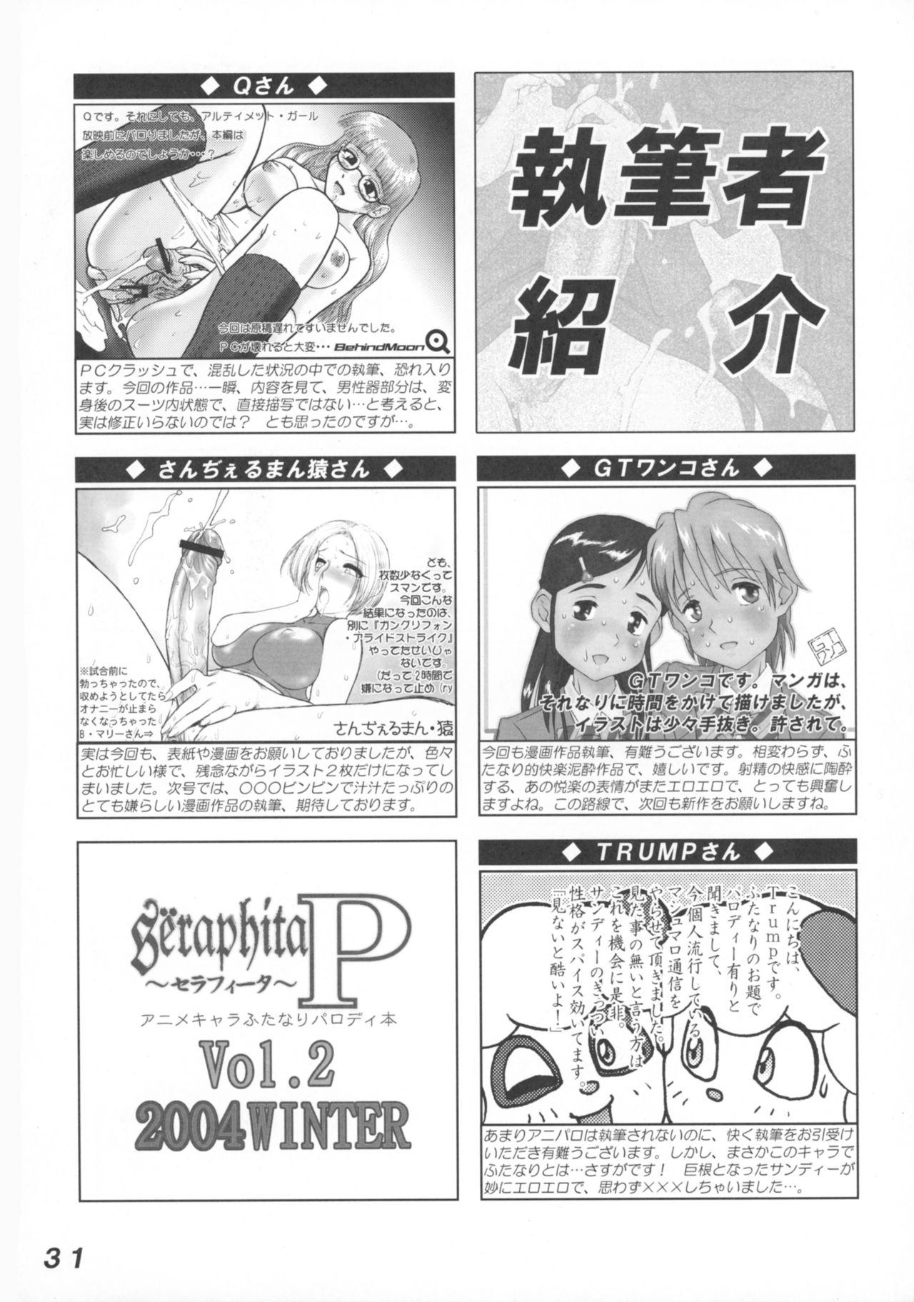 (C67) [LULU Koubou (GT Wanko, Q, St.germain-sal)] Seraphita P Vol.2 2004WINTER (Futari wa Precure) (C67) [LULU工房 (GTワンコ, Q, さんぢぇるまん・猿)] Seraphita P Vol.2 2004WINTER (ふたりはプリキュア)
