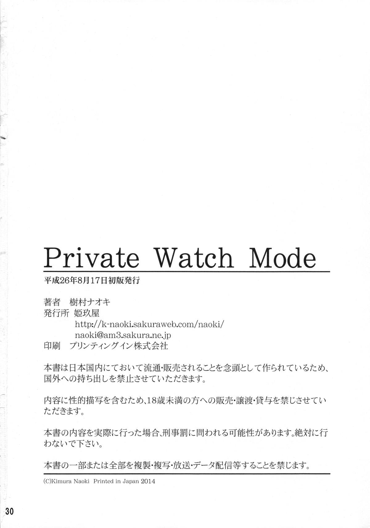 (C86) [Kikuya (Kimura Naoki)] Private Watch Mode (Dead or Alive) [Chinese] [黑条汉化] (C86) [姫玖屋 (樹村ナオキ)] Private Watch Mode (デッド・オア・アライブ) [中国翻訳]