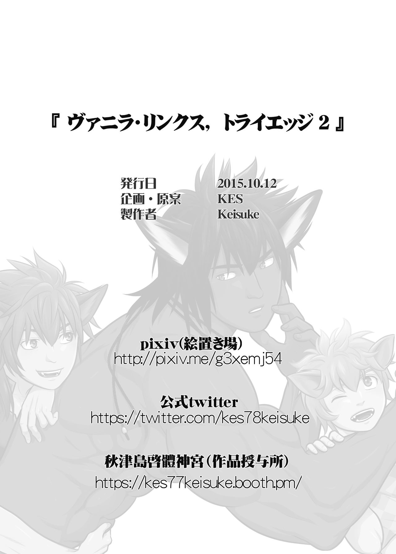 [KES (Keisuke)] Vanilla Lynx, Tri Edge 2 [Digital] [KES (Keisuke)] ヴァニラ・リンクス、トライエッジ2 [DL版]