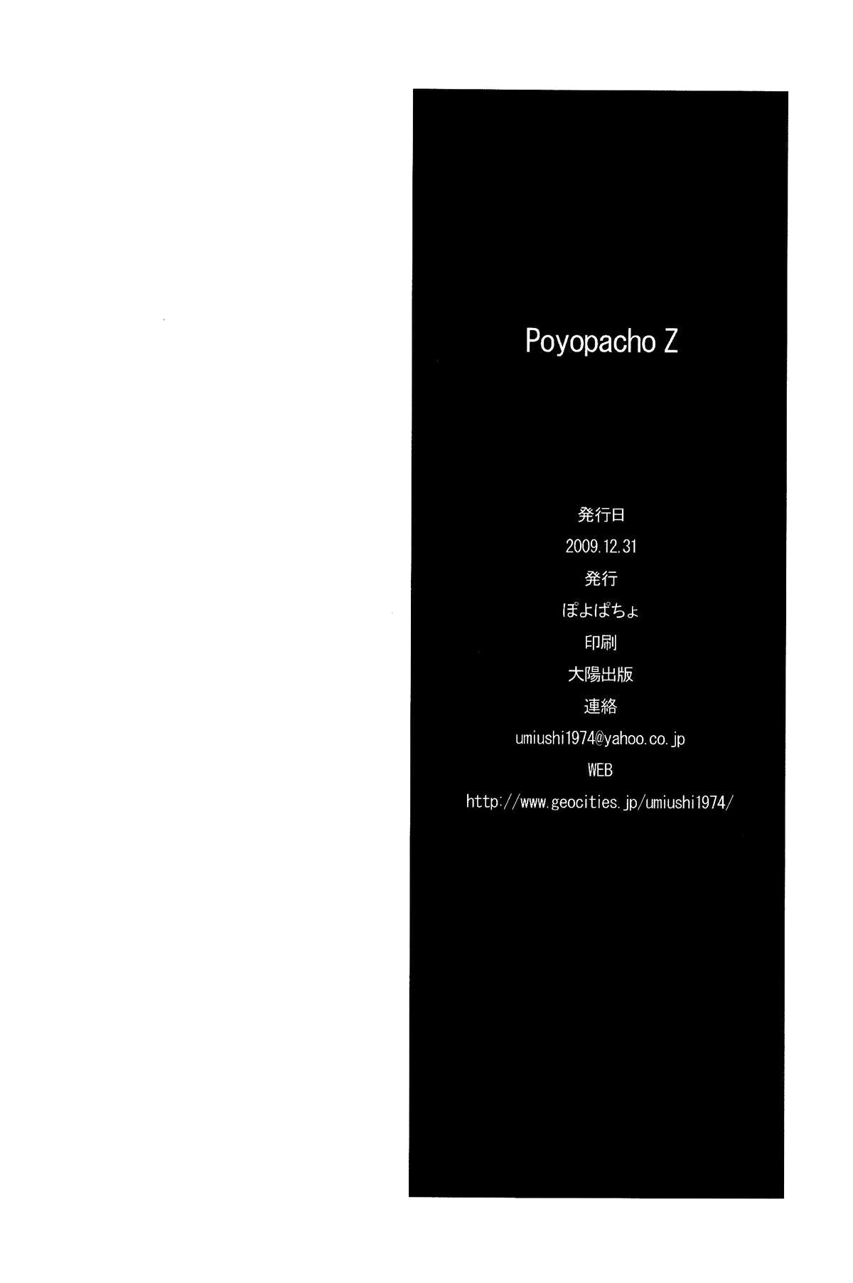 (C77) [Poyopacho (UmiUshi)] Poyopacho Z (Rebuild of Evangelion) [Chinese] [黑条汉化] (C77) [ぽよぱちょ (うみうし)] Poyopacho Z (ヱヴァンゲリヲン新劇場版) [中国翻訳]