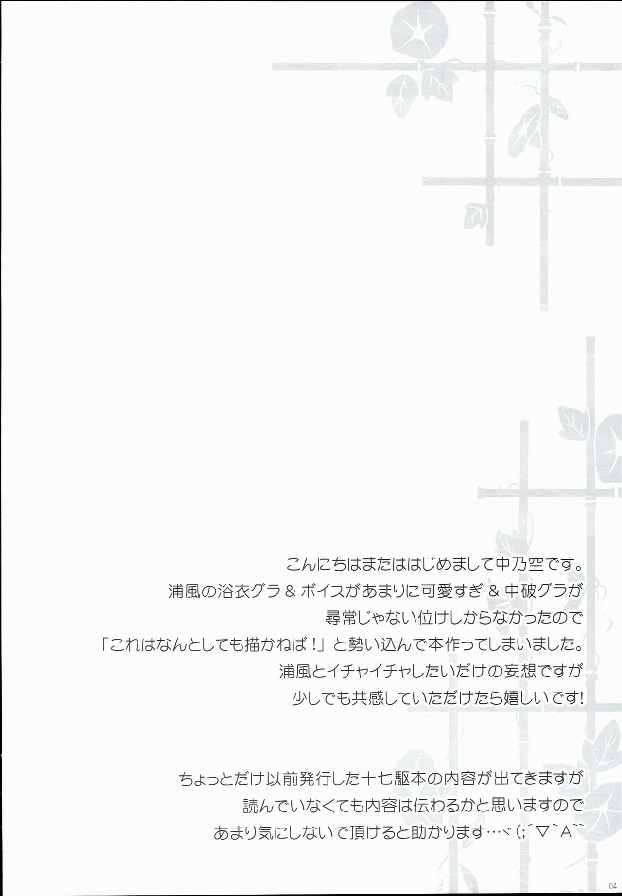 (C89) [In The Sky (Nakano Sora)] Aki to Matsuri to Urakaze to (Kantai Collection -KanColle-) (C89) [In The Sky (中乃空)] 秋と祭りと浦風と (艦隊これくしょん-艦これ-)
