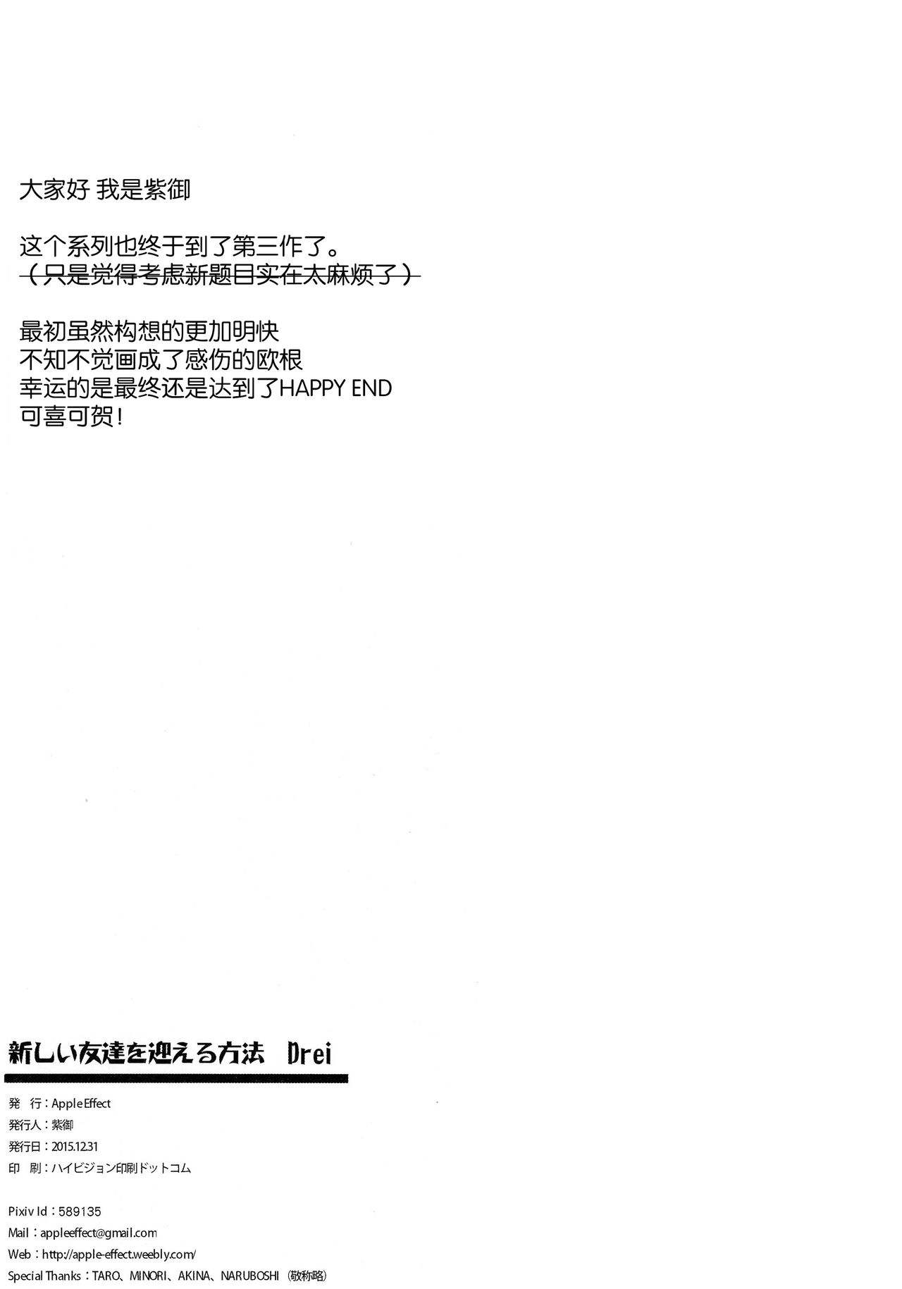 (C89) [Apple Effect (MurasakiO)] Atarashii Tomodachi o Mukaeru Houhou Drei (Kantai Collection -KanColle-) [Chinese] [脸肿汉化组] (C89) [Apple Effect (紫御)] 新しい友達を迎える方法 Drei (艦隊これくしょん -艦これ-) [中国翻訳]