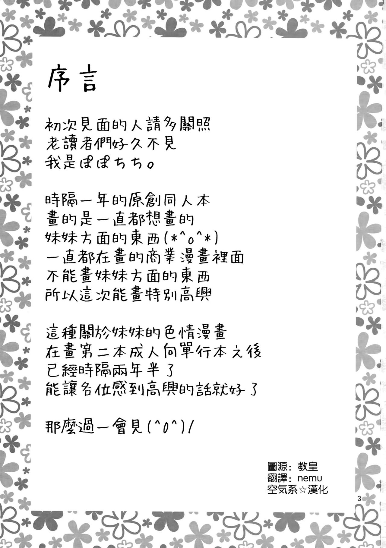 (C89) [Popochichi (Yahiro Pochi)] Neteiru Imouto ~Ijiru Ani~ [Chinese] [空気系☆漢化] (C89) [ぽぽちち (八尋ぽち)] 寝ている妹～弄る兄～ [中国翻訳]