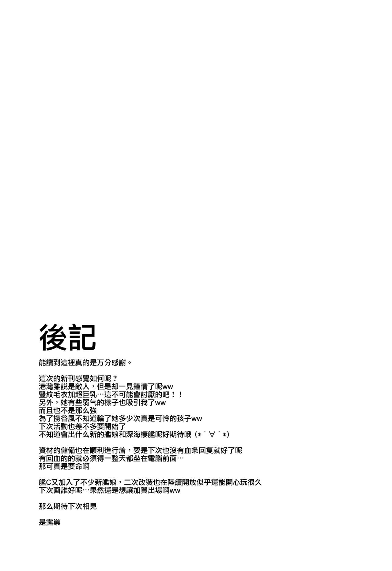(C86) [Take Out (Zeros)] Kouwan Seiki Shiiku Nikki (Kantai Collection -KanColle-) [Chinese] [无毒汉化组] (C86) [Take Out (是露巣)] 港湾棲姫飼育日記 (艦隊これくしょん -艦これ-) [中国翻訳]