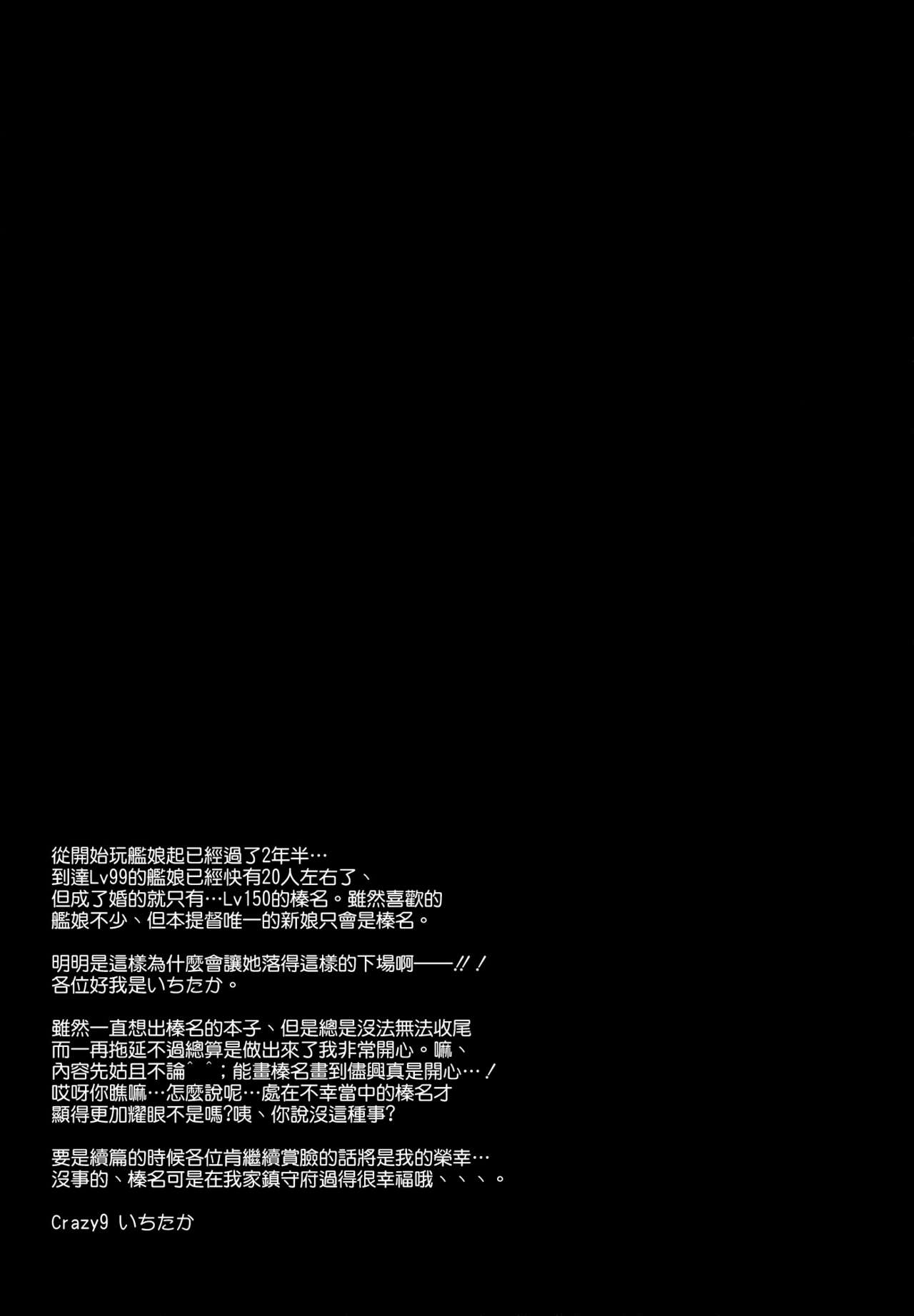 (C89) [Crazy9 (Ichitaka)] C9-22 Haruna wa Daijoubu desu!! (Kantai Collection -KanColle-) [Chinese] [空気系☆漢化] (C89) [Crazy9 (いちたか)] C9-22 榛名は大丈夫です!! (艦隊これくしょん -艦これ-) [中国翻訳]