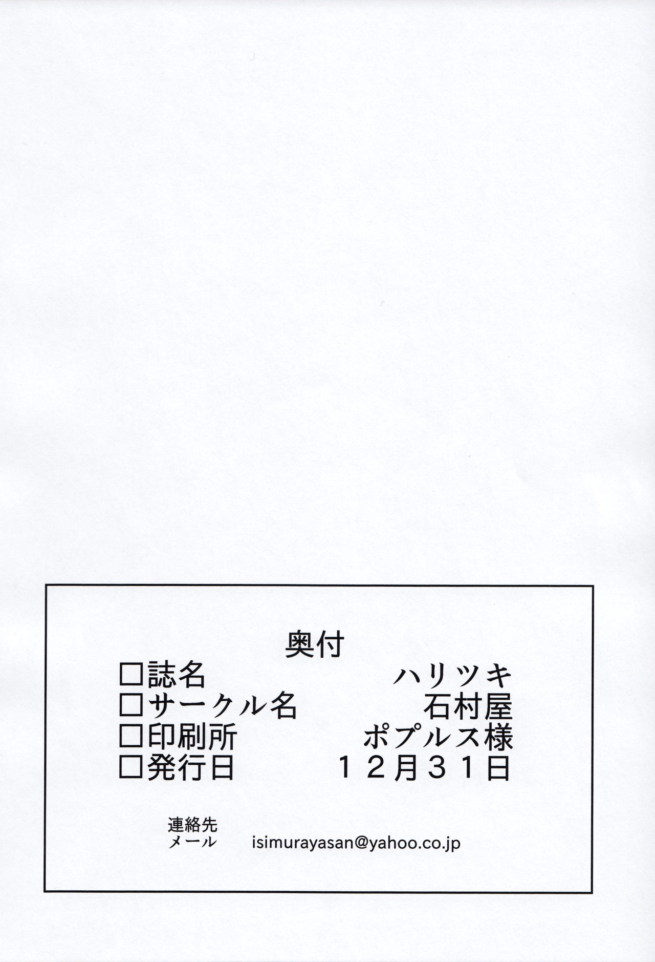 (C89) [Ishimuraya (Ishimura)] Haritsuki (Kantai Collection -KanColle-) [Chinese] [巫毒汉化组] (C89) [石村屋 (いしむら)] ハリツキ (艦隊これくしょん -艦これ-) [中国翻訳]
