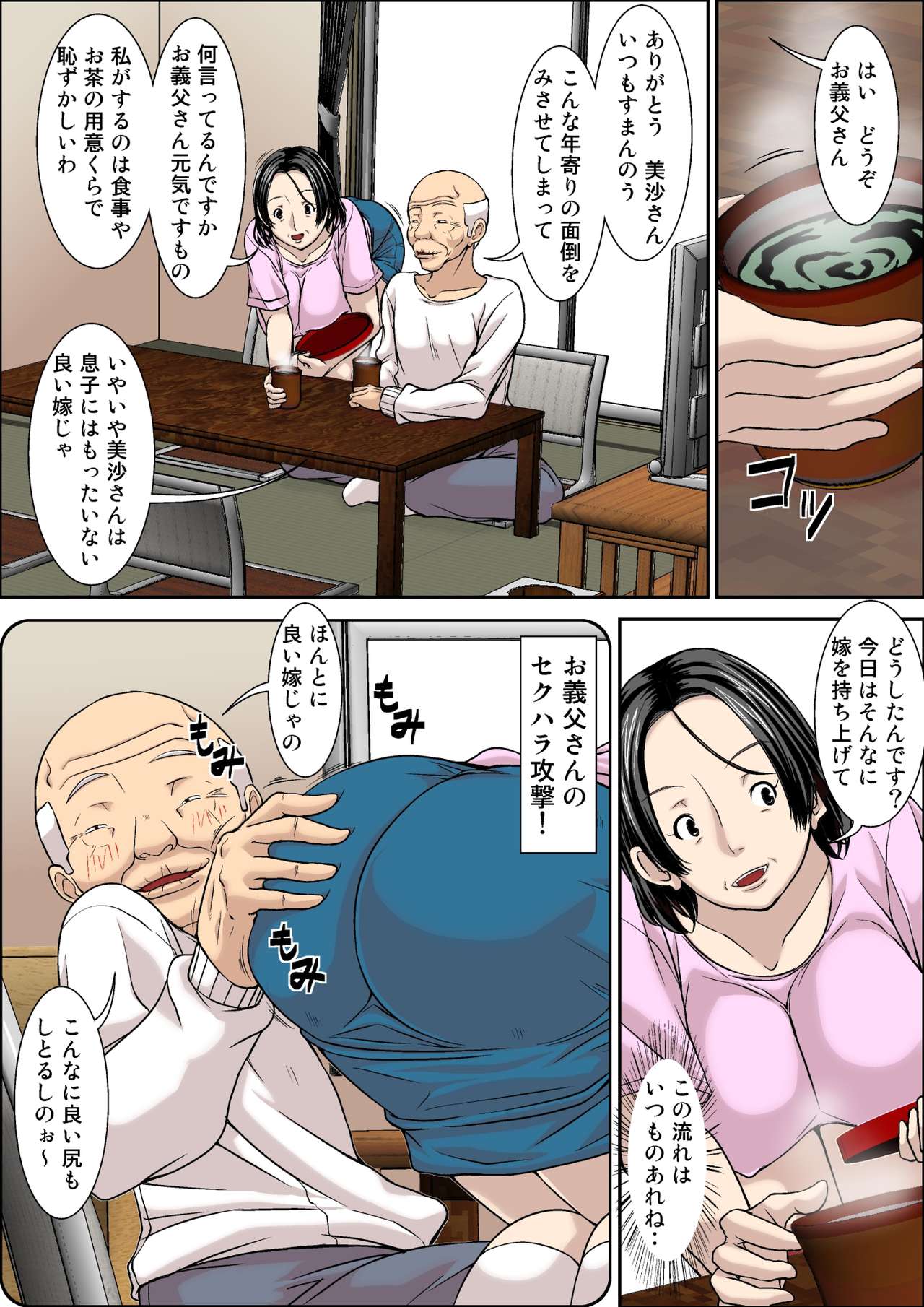 [Hoyoyodou] Otou-san! Musuko no Yome (45-sai) ni Hatsujou Shicha Damedesu yo! [ほよよ堂] お義父さん！息子の嫁（45才）に発情しちゃダメですよ！