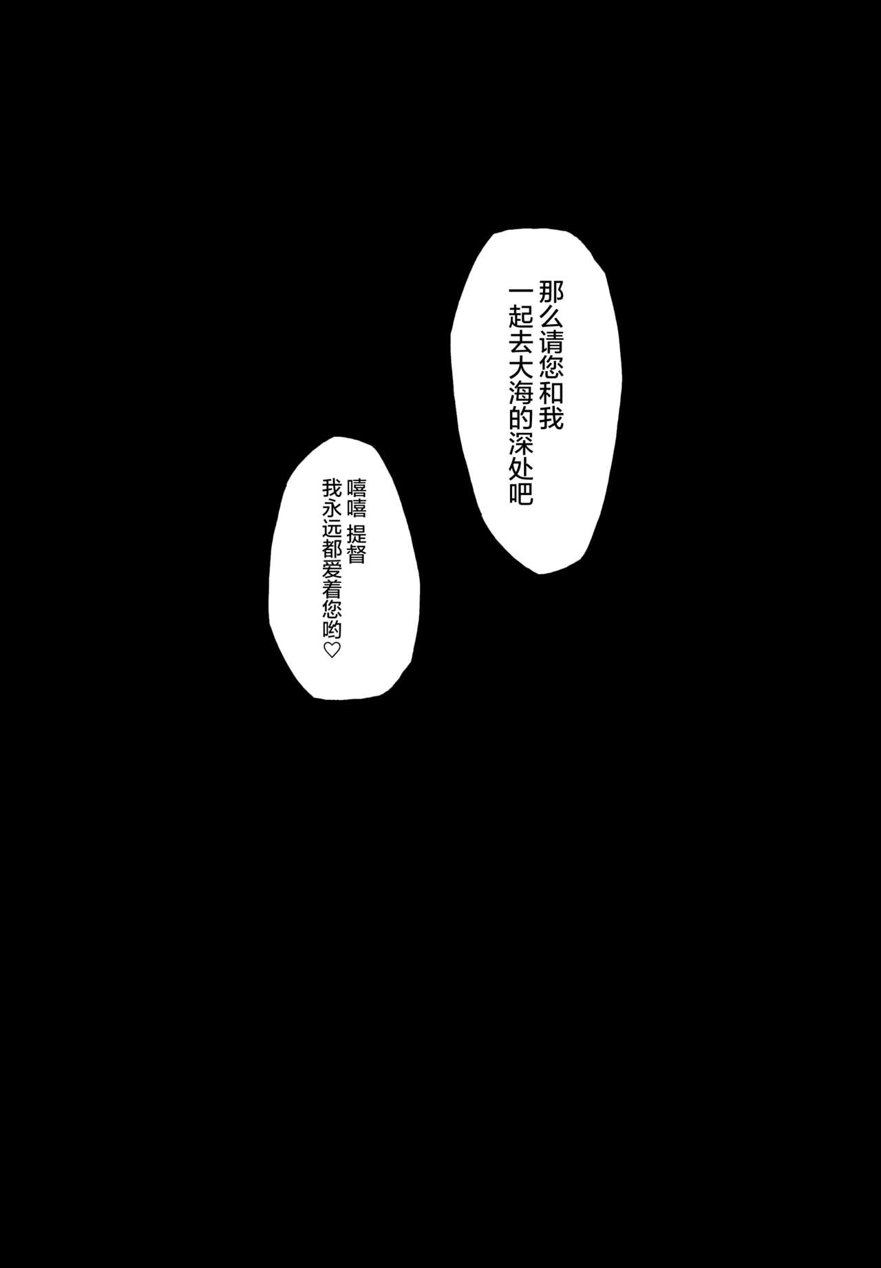 (C89) [Janis Toilet (Suisen Toilet)] Ochikaku Parasite Ge (Kantai Collection -KanColle-) [Chinese] [無毒漢化組] (C89) [ジャニストイレ (水洗トイレ)] 堕ち鶴パラサイト 下 (艦隊これくしょん -艦これ-) [中国翻訳]