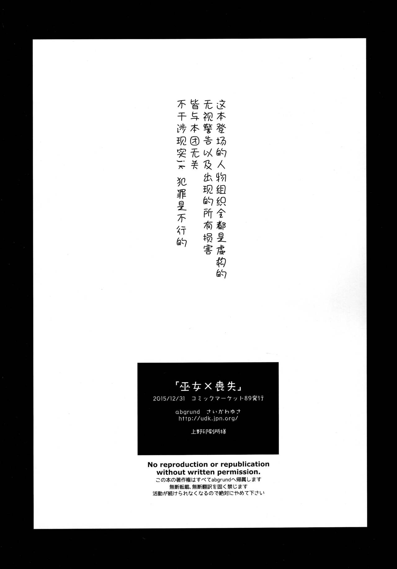 (C89) [abgrund (Saikawa Yusa)] Otome x Soushitsu [Chinese] [脸肿汉化组] (C89) [abgrund (さいかわゆさ)] 巫女×喪失 [中国翻訳]