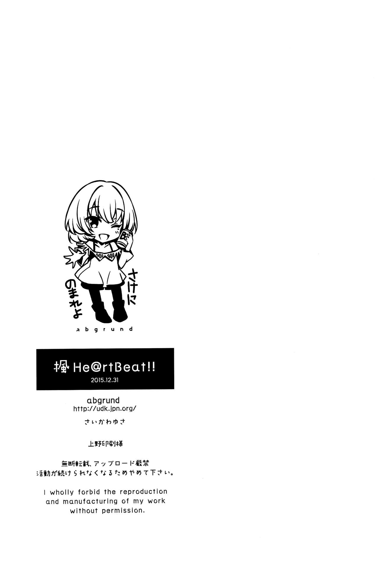 (C89) [abgrund (Saikawa Yusa)] KAEDE HEART BEAT!! (THE iDOLM@STER CINDERELLA GIRLS) [Chinese] [脸肿汉化组] (C89) [abgrund (さいかわゆさ)] KAEDE HEART BEAT!! (アイドルマスター シンデレラガールズ) [中国翻訳]