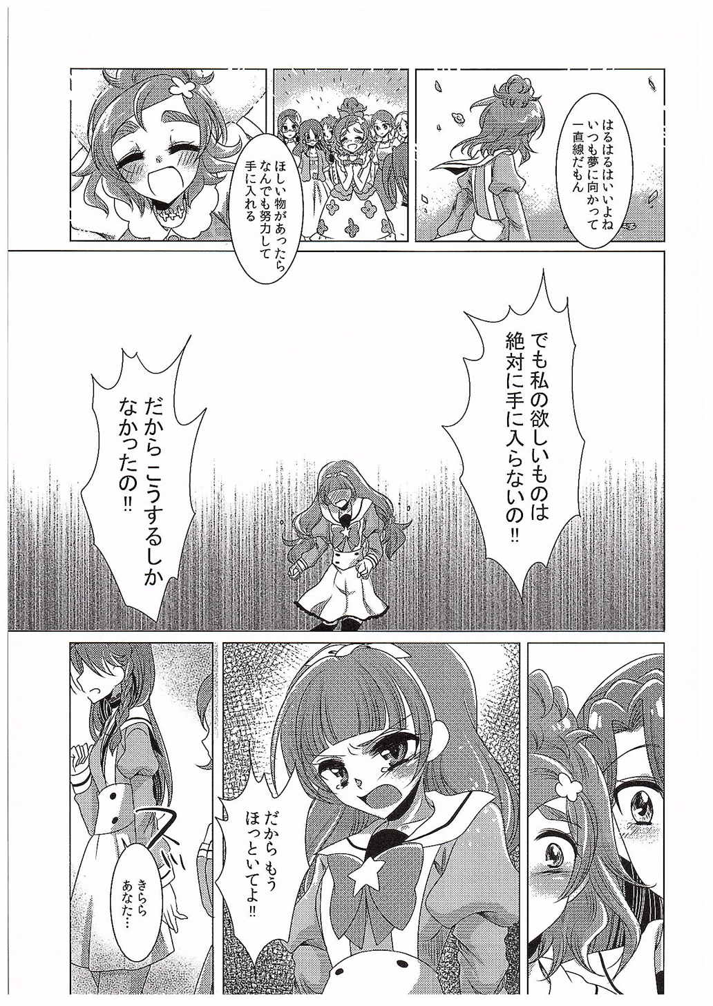 (C89) [Rope Island (Miyanoyuki)] Zettai Zetsumei Part2 (Go! Princess PreCure) (C89) [ろーぷあいらんど (みやのゆき)] 絶体絶命Part2 (Go!プリンセスプリキュア)