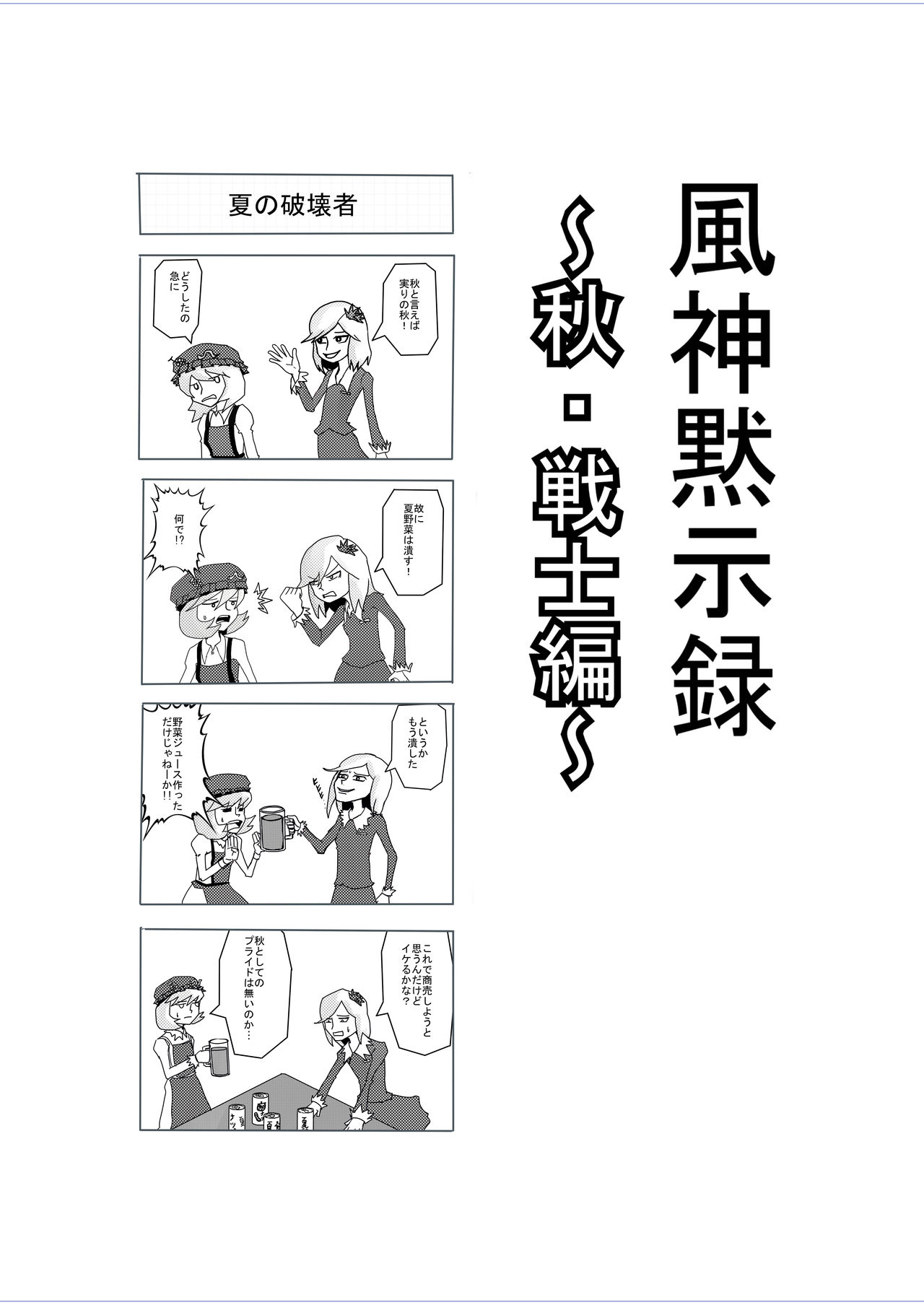 (Reitaisai 11) [Ikuiku Com, Namida no Teinen Taishoku (Various)] 1919-CON 2nd (Touhou Project) (例大祭11) [いくいくコン、涙の定年退職 (よろず)] 1919-CON 2nd (東方Project)