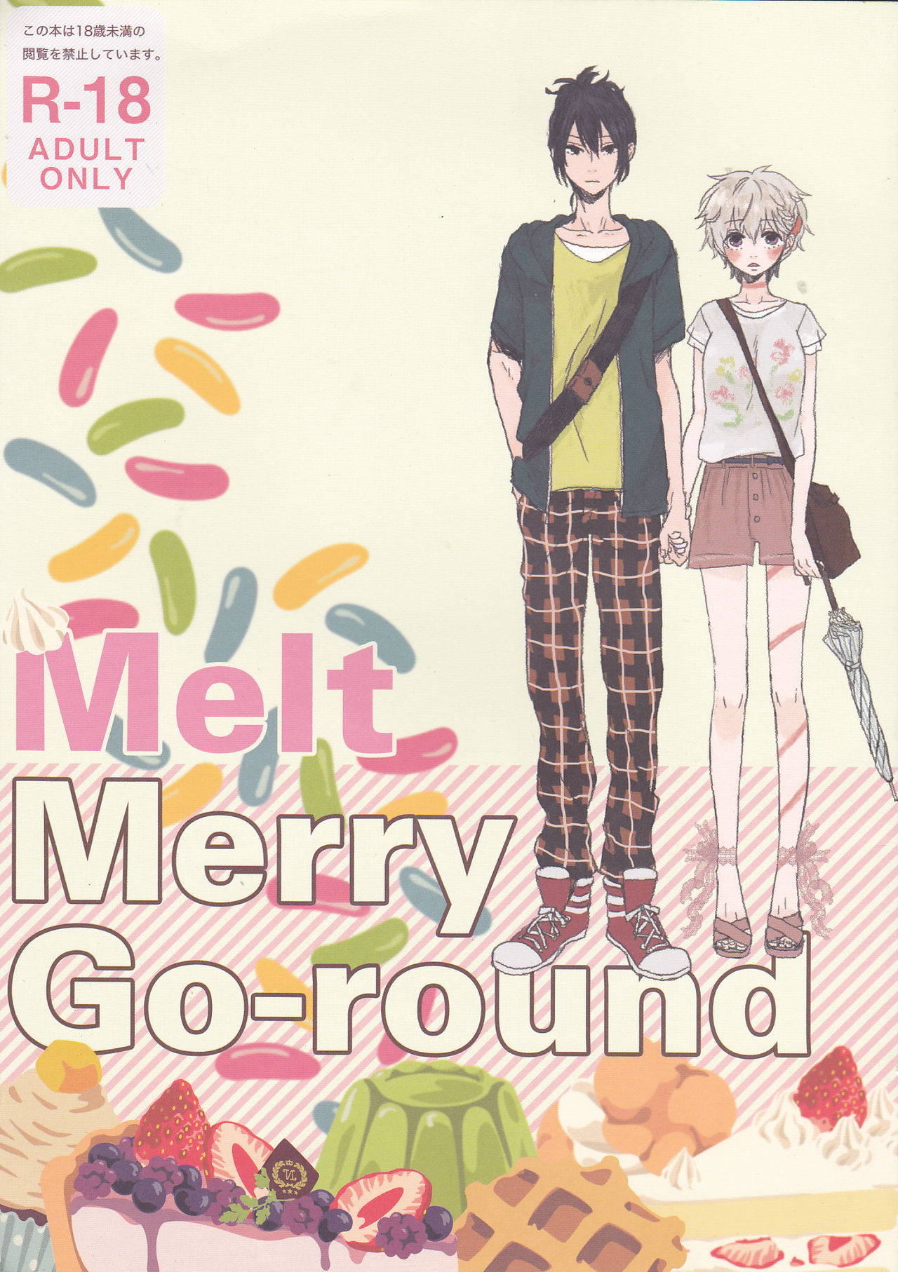 (C82) [cococo (kasutoka-coca)] Melt merry go-round (No. 6) (C82) [cococo (かすとかコカ)] Melt merry go-round (NO.6)