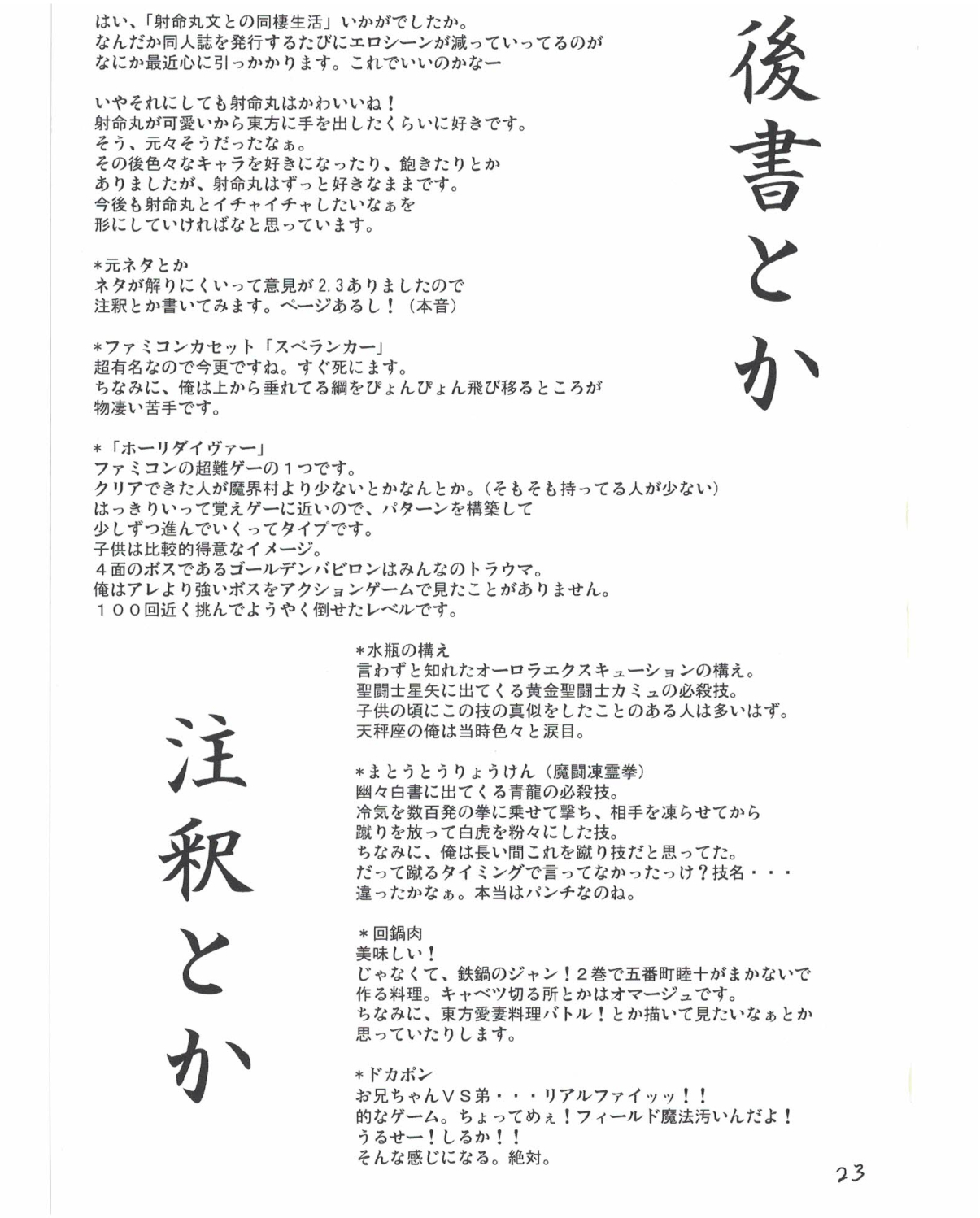 (Reitaisai 7) [Penetrate (Reiha)] Shameimaru Aya to no Dousei Seikatsu (Touhou Project) (例大祭7) [Penetrate (零覇)] 射命丸文との同棲生活 (東方Project)