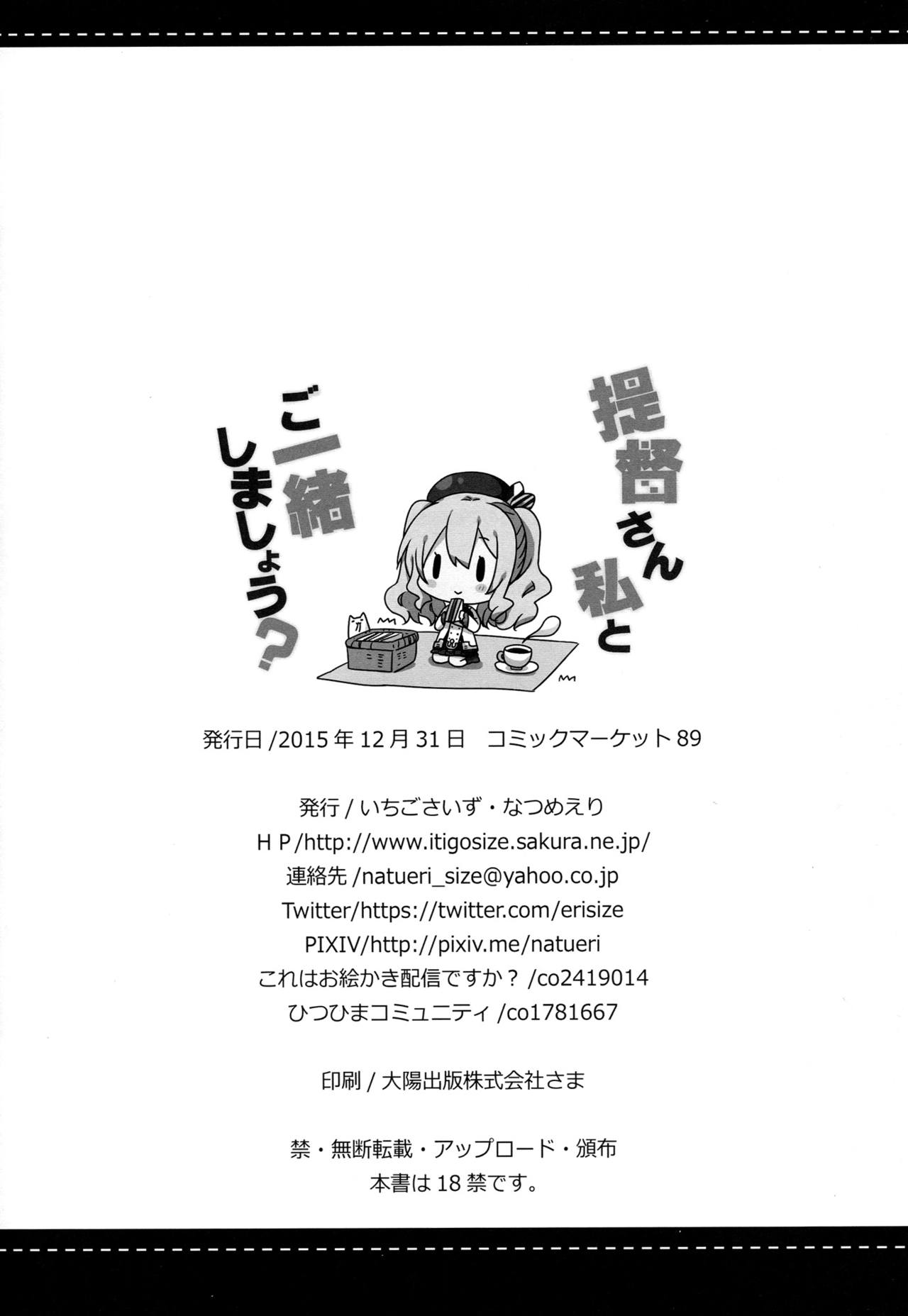 (C89) [Ichigosize (Natsume Eri)] Teitoku-san Watashi to Goissho Shimashou? (Kantai Collection -Kancolle-) [Chinese] [空気系☆漢化] (C89) [いちごさいず (なつめえり)] 提督さん私とご一緒しましょう？ (艦隊これくしょん -艦これ-) [中国翻訳]