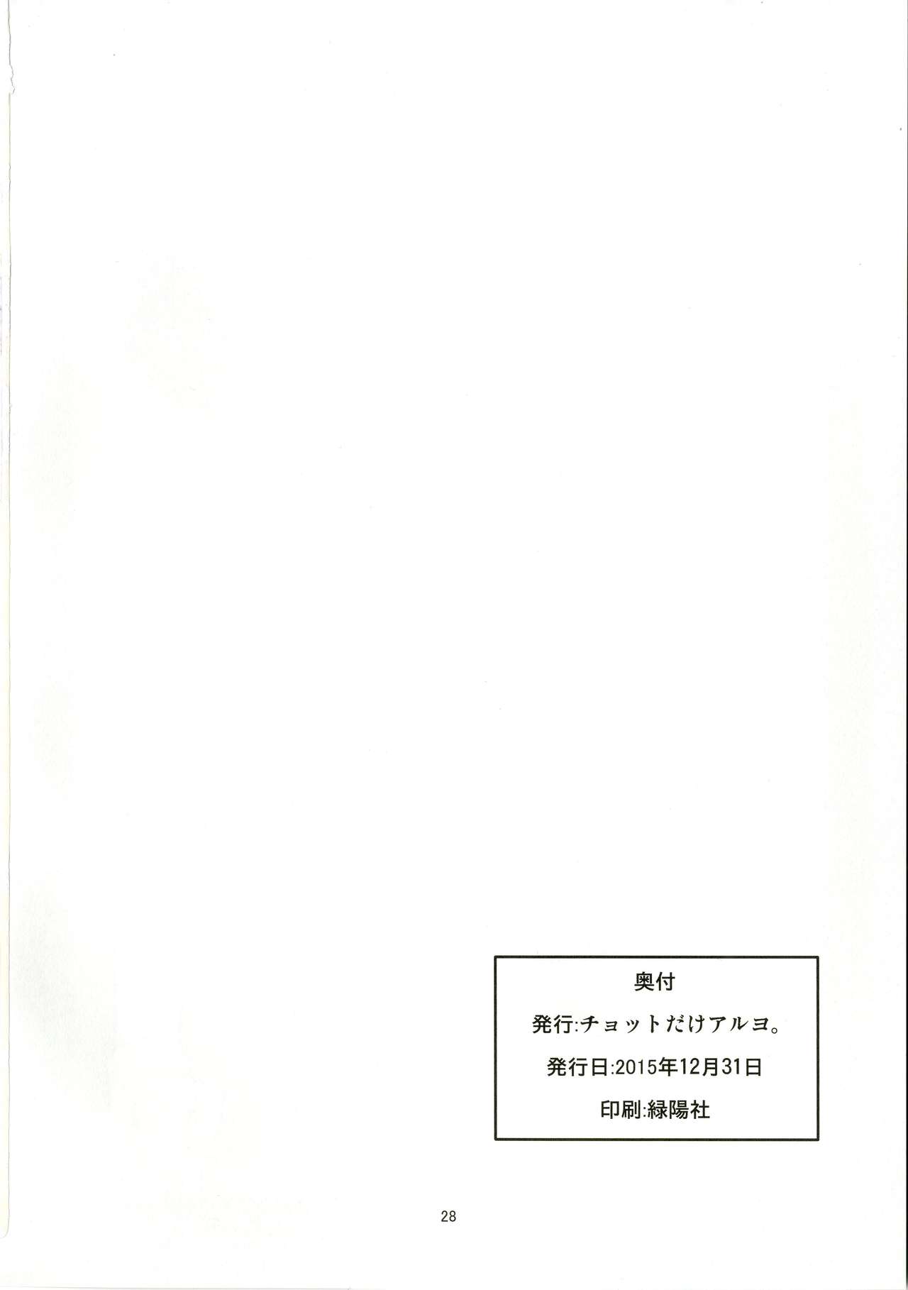 [Chotto Dake Aruyo. (Takemura Sesshu)] Nanka Sonna Hi (THE iDOLM@STER) [Digital] [チョットだけアルヨ。 (竹村雪秀)] なんかそんな日 (アイドルマスター) [DL版]