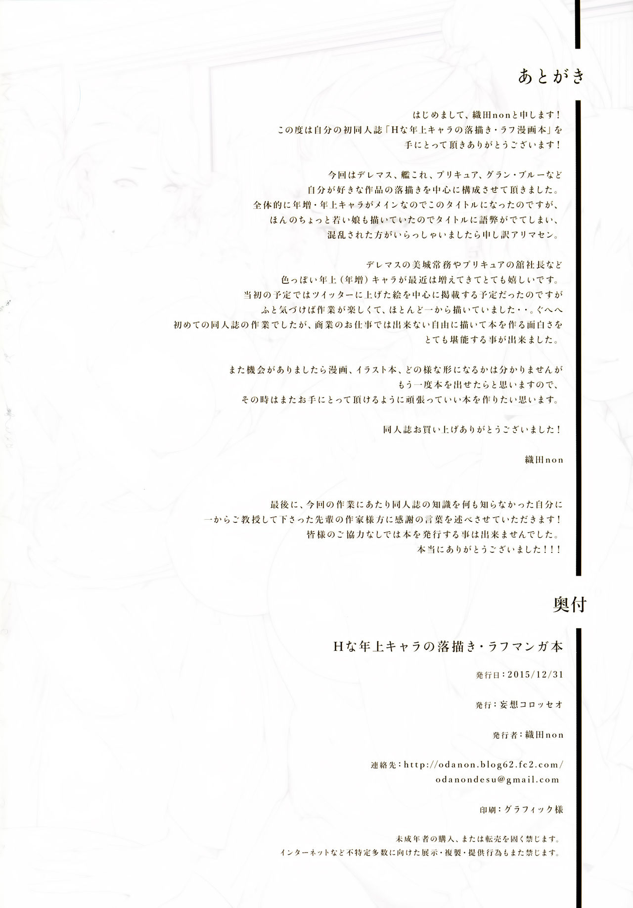 (C89) [Mousou Colosseum (Oda non)] H na Toshiue Chara no Rakugaki - Rough Manga Hon (Various) (C89) [妄想コロッセオ (織田non)] Hな年上キャラの落描き・ラフ漫画本 (よろず)