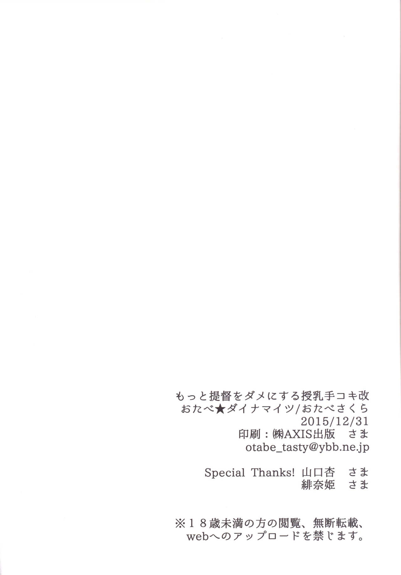 (C89) [Otabe Dynamites (Otabe Sakura)] Motto Teitoku o Dame ni Suru Junyuu Tekoki Kai (Kantai Collection -KanColle-) (C89) [おたべ★ダイナマイツ (おたべさくら)] もっと提督をダメにする授乳手コキ改 (艦隊これくしょん -艦これ-)