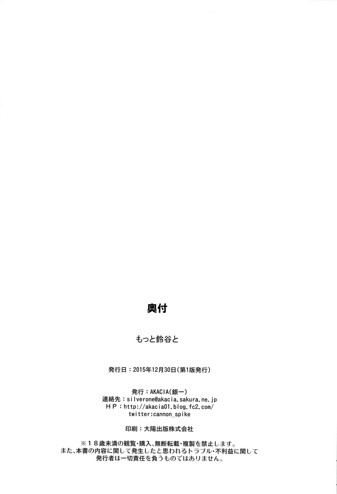(C89) [AKACIA (Ginichi)] Motto Suzuya to (Kantai Collection -KanColle-) [Chinese] [空気系☆漢化] (C89) [AKACIA (銀一)] もっと鈴谷と (艦隊これくしょん -艦これ-) [中国翻訳]