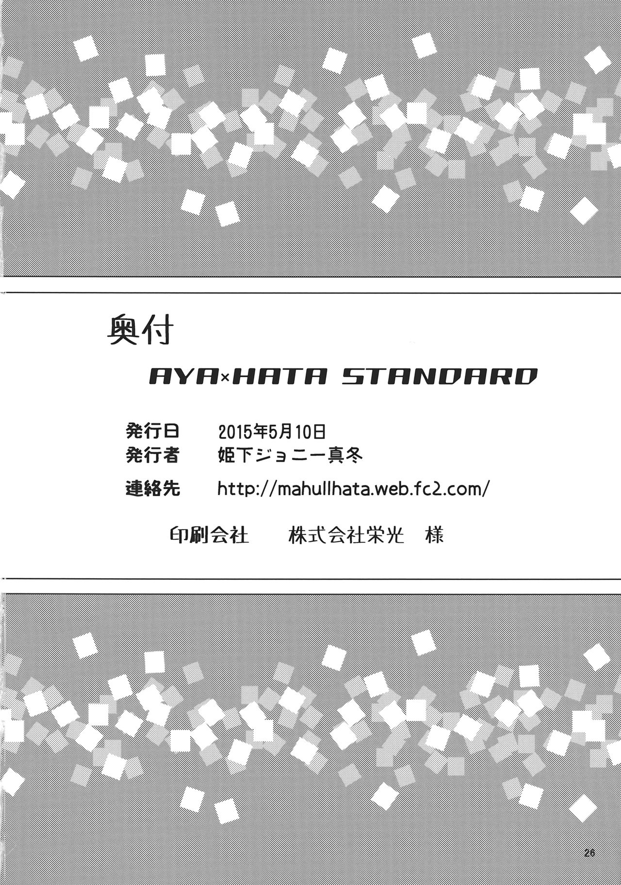 (Reitaisai 12) [COLOR-STAINING (Akatsuki Johnny Reitou)] AYA x HATA STANDARD (Touhou Project) (例大祭12) [COLOR-STAINING (姫下ジョニー真冬)] AYA×HATA STANDARD (東方Project)