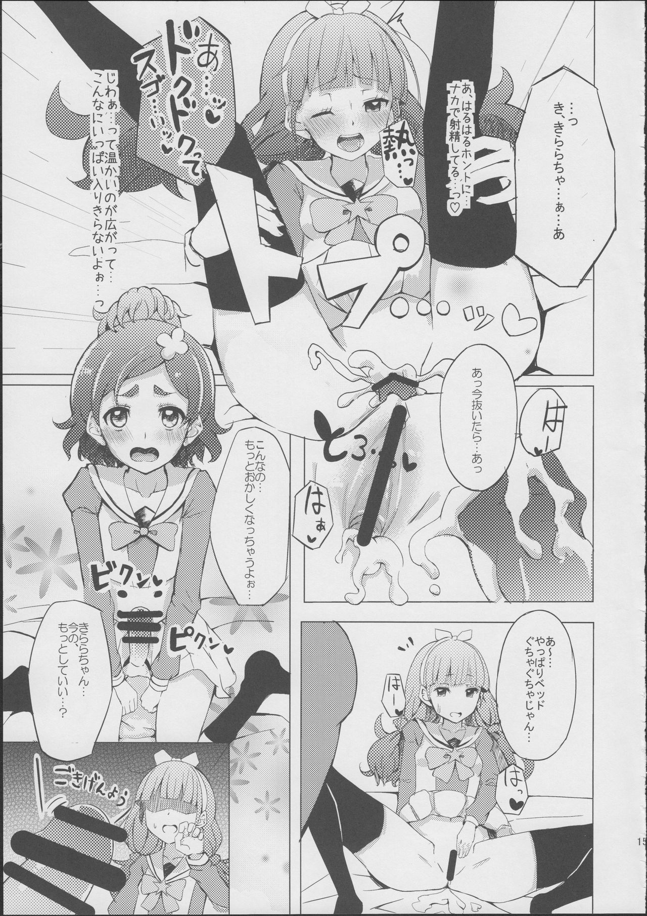 (C88) [grand-slum (Cure Slum)] HaruHaru to Kirara-chan no Naishogoto (Go! Princess Precure) (C88) [grand-slum (キュアスラム)] はるはるときららちゃんのナイショゴト (Go!プリンセスプリキュア)