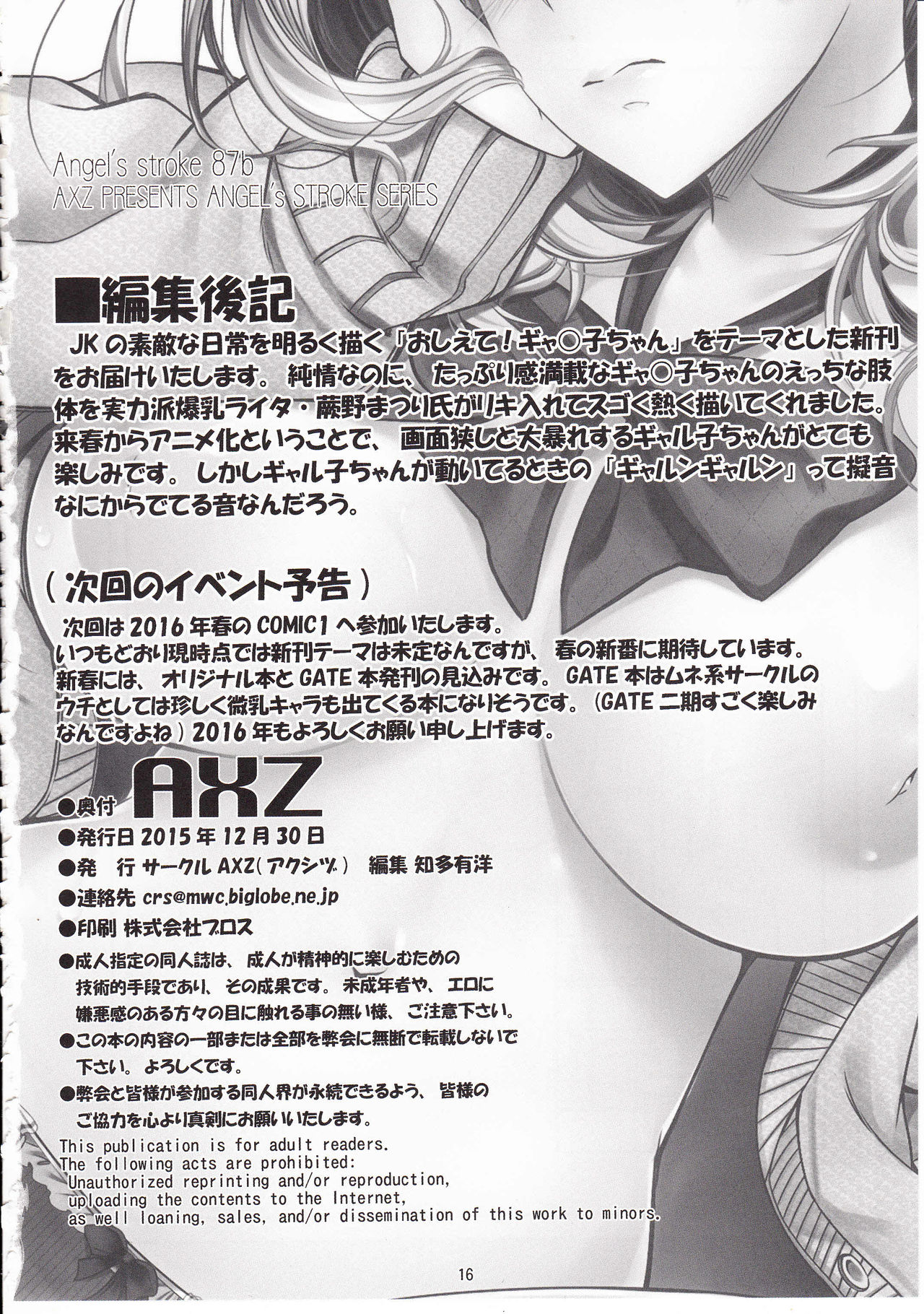 (C89) [AXZ (Warabino Matsuri)] Angel's Stroke 87b Galko-chan 0.02!! (Oshiete! Galko-chan) (C89) [AXZ (蕨野まつり)] Angel's stroke 87b ギャ◯子ちゃん0.02!! (おしえて! ギャル子ちゃん)