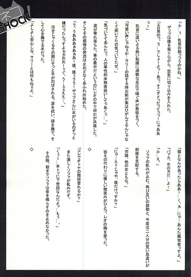(Ikai Toshi no Arukikata) [SoniMani (Aduma Kei, Majin Nana)] Neko SHOCK (Kekkai Sensen) (異界都市の歩き方) [SoniMani (あづま京, 魔人ナナ)] ネコSHOCK! (血界戦線)