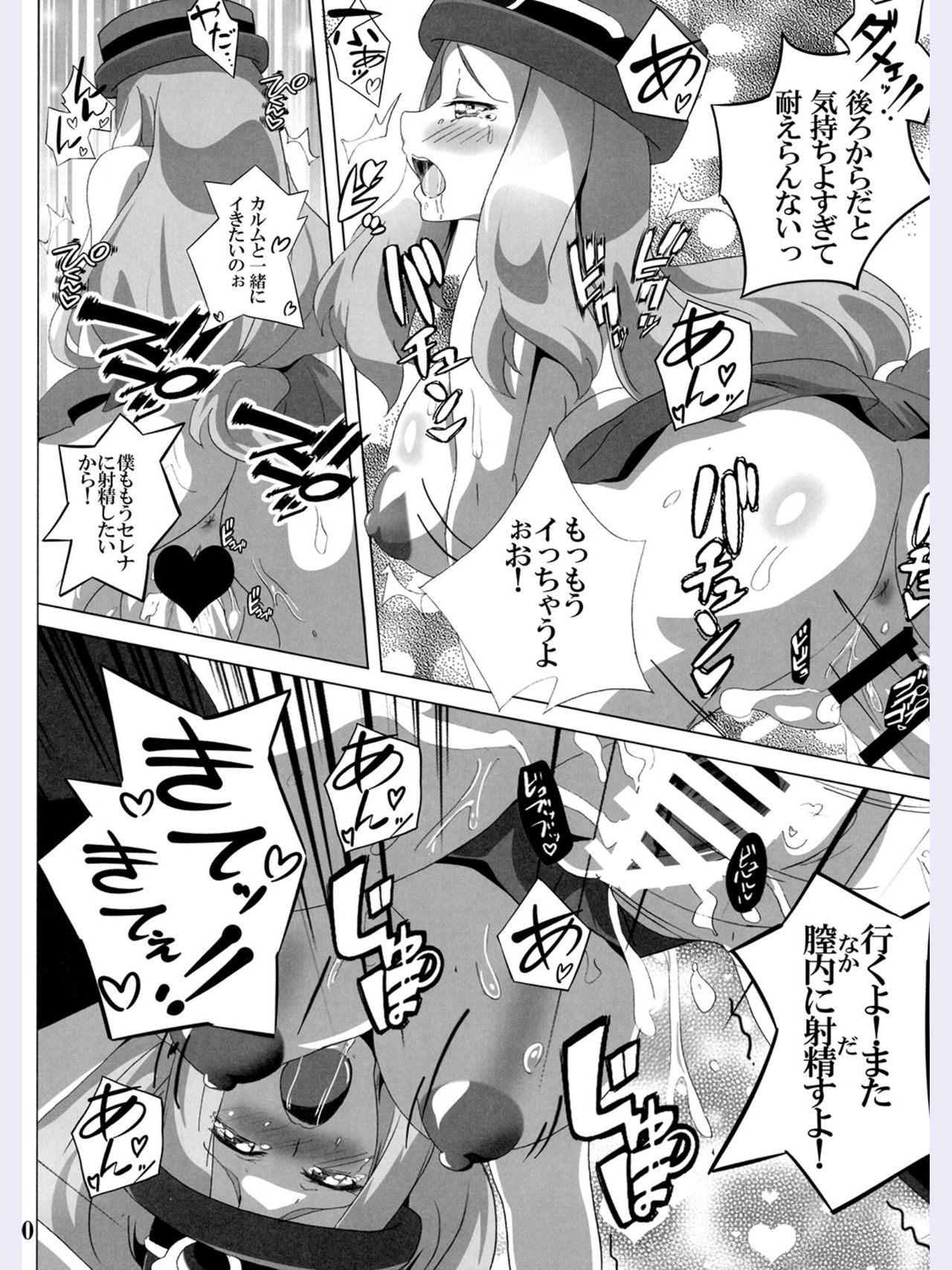 (C89) [Commanding Eagle (Washizuka Sho)] Bitch Serena no DreDre Power (Pokémon X and Y) (C89) [Commanding Eagle (鷲塚翔)] ビッチセレナのドリドリパワー (ポケットモンスター X・Y)