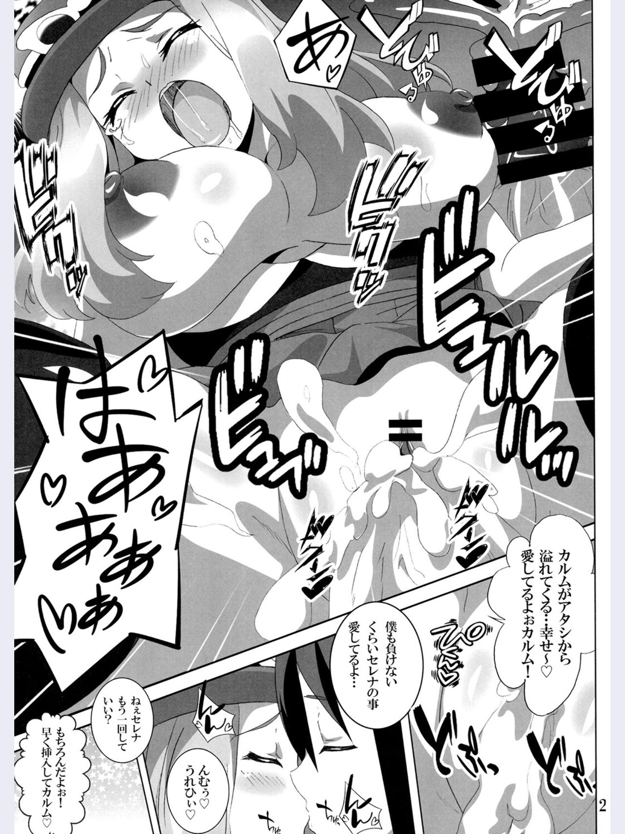 (C89) [Commanding Eagle (Washizuka Sho)] Bitch Serena no DreDre Power (Pokémon X and Y) (C89) [Commanding Eagle (鷲塚翔)] ビッチセレナのドリドリパワー (ポケットモンスター X・Y)