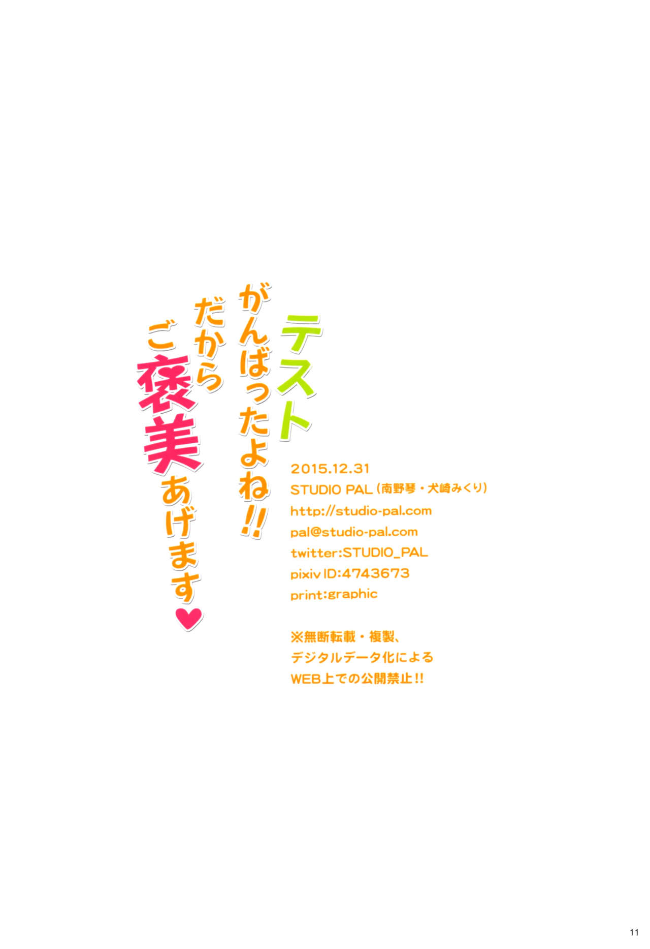 (C89) [STUDIO PAL (Nanno Koto, Kenzaki Mikuri)] Test Ganbatta yo ne!! Dakara Gohoubi Agemasu (Haikyuu!!) (C89) [STUDIO PAL (南野琴、犬崎みくり)] テストがんばったよね!!だからご褒美あげます (ハイキュー!!)