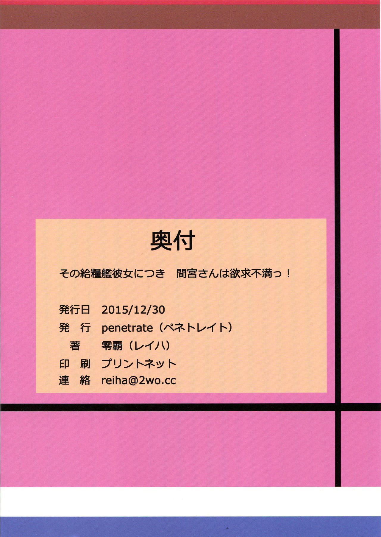(C89) [Penetrate (Reiha)] Sono Kyuuryoukan Kanojo ni Tsuki Mamiya-san wa Yokkyuufuman! (Kantai Collection -KanColle-) (C89) [Penetrate (零覇)] その給糧艦彼女につき 間宮さんは欲求不満っ! (艦隊これくしょん -艦これ-)