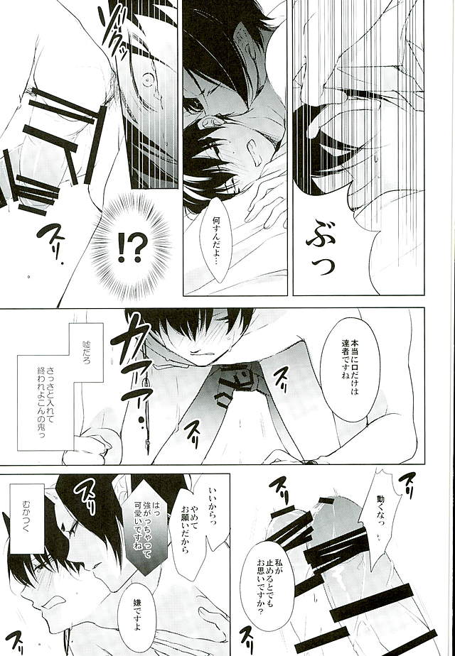 (C89) [PEPERMOON (Soraumi Riku)] Secret In My Heart (Hoozuki no Reitetsu) (C89) [PEPERMOON (空海リク)] シークレットインマイハート (鬼灯の冷徹)