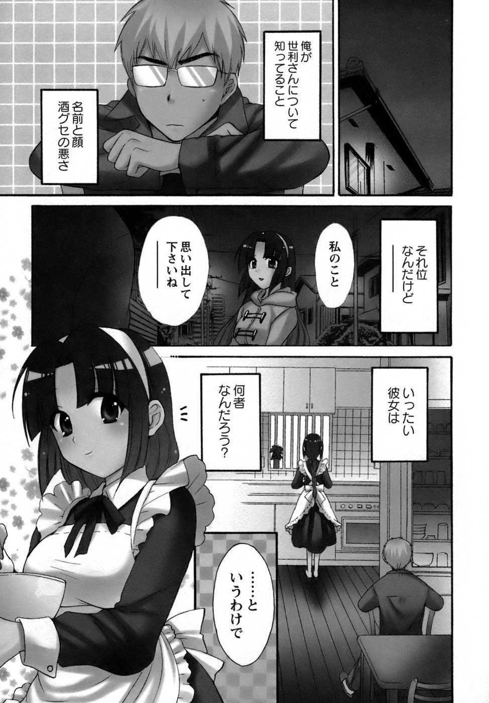 [Pon Takahanada] A Hundred of the Way of 100 Living with Her [ポン貴花田] 家政婦(かのじょ)と暮らす100の方法