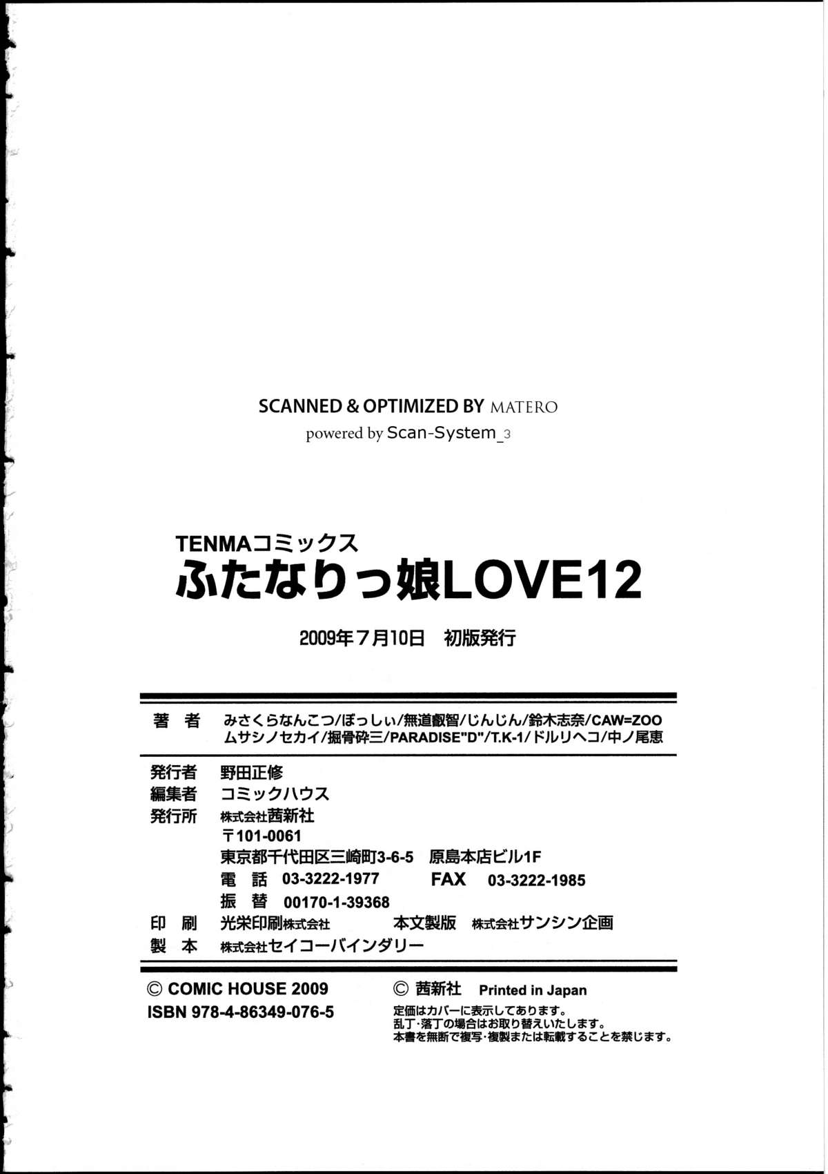 [Anthology] Futanarikko LOVE 12 [アンソロジー] ふたなりっ娘LOVE 12