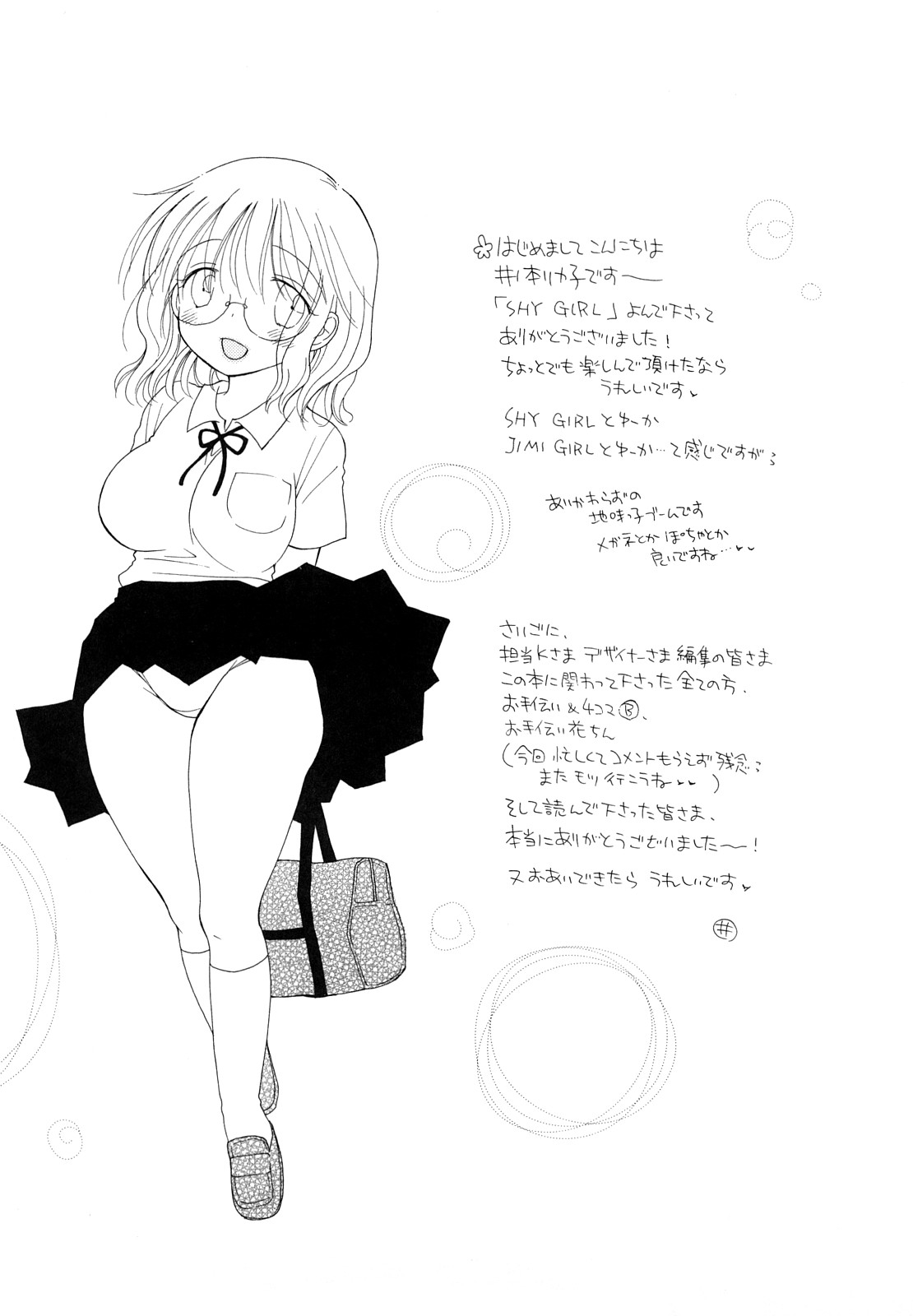 [Inomoto Rikako] SHY GIRL (成年コミック) [井ノ本リカ子] SHY GIRL [2009-09-25-178]