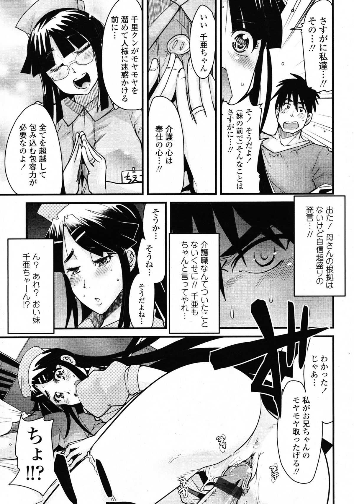 [Uchiuchi Keyaki] Shikkari kango nurse maman [内々けやき] しっかり看護ナースママン！