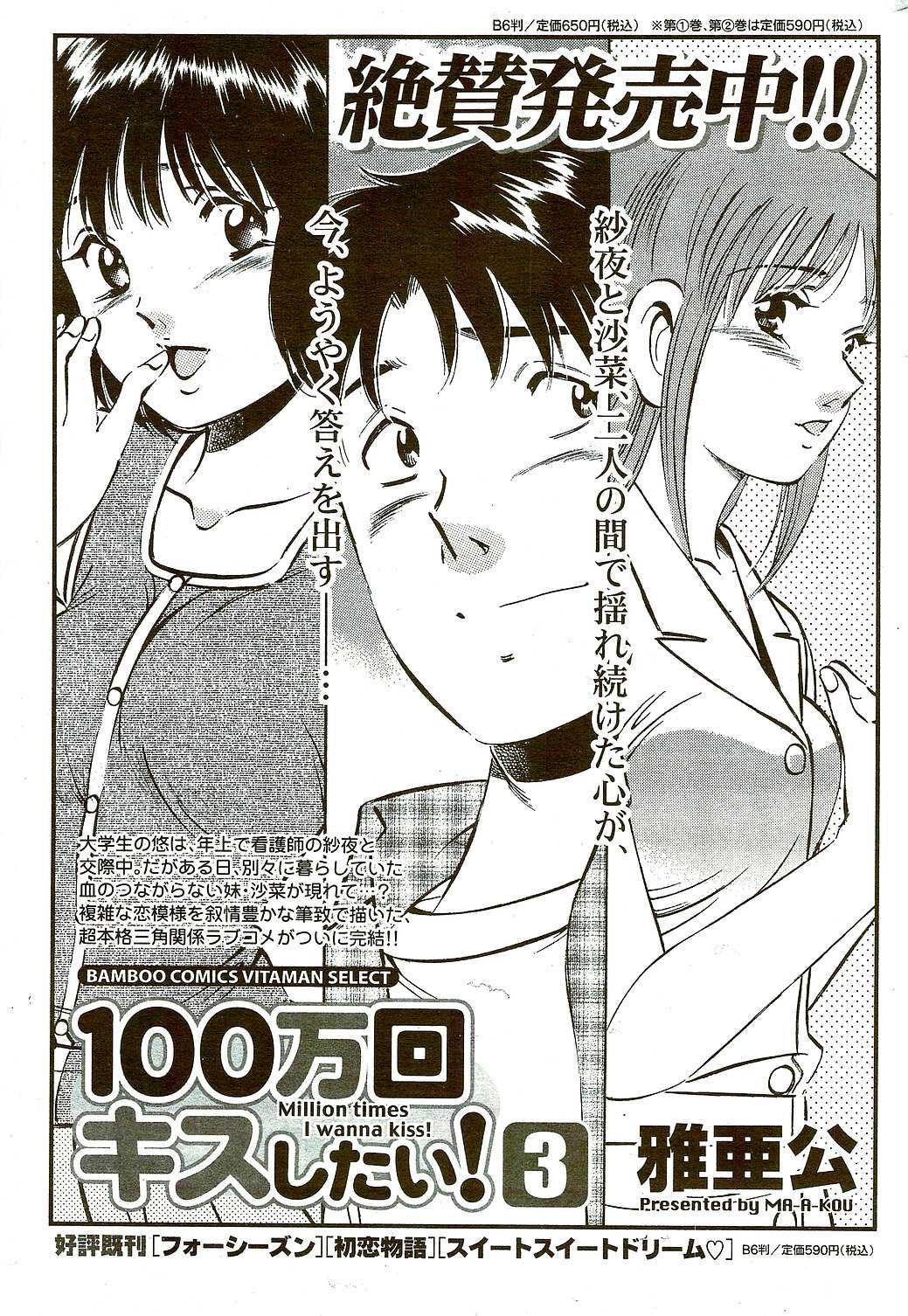 COMIC Monthly Vitaman 2009-09 ビタマン 2009年09月