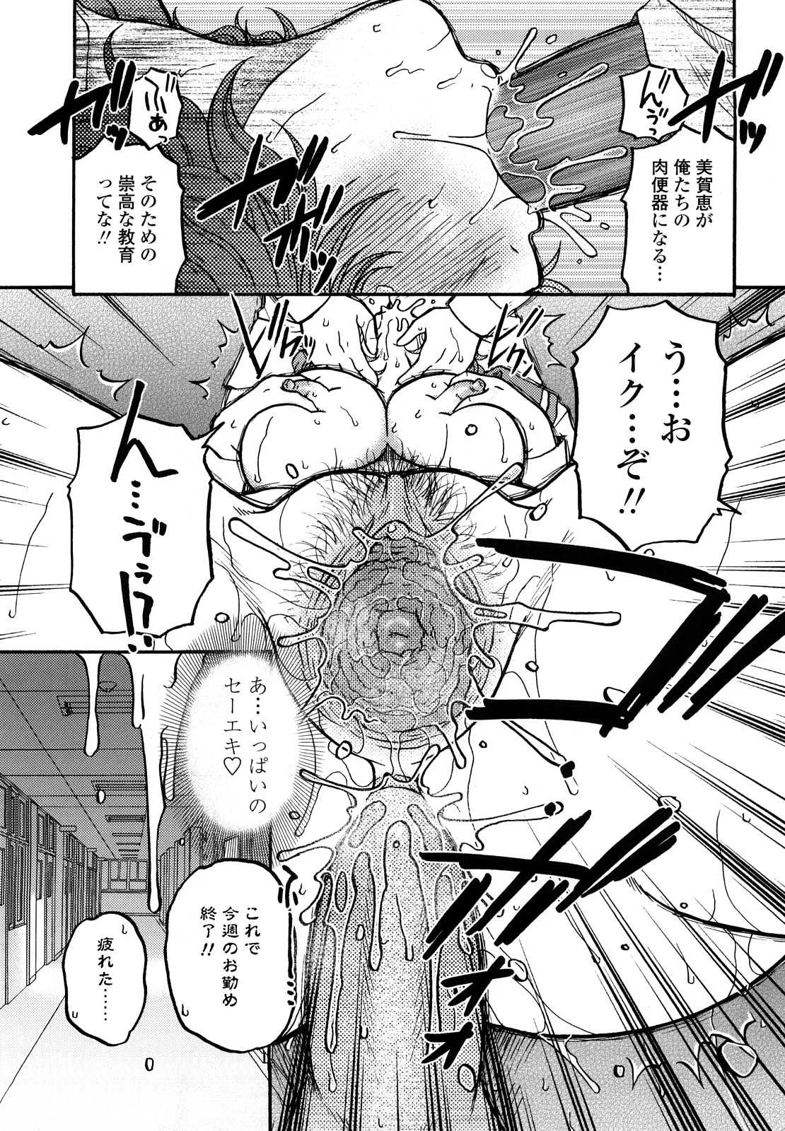 [kurumiya mashimin] nikushoku tengoku (成年コミック) [胡桃屋ましみん] 肉触天国