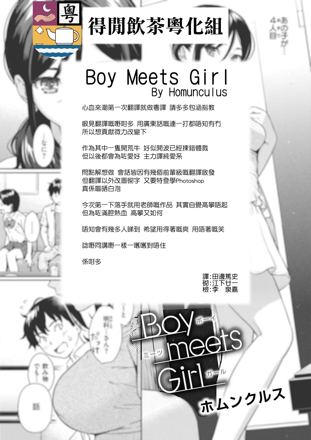 [Homunculus] Boy meets Girl (COMIC Kairakuten 2018-09) [Chinese] [Digital] [ホムンクルス] Boy meets Girl (COMIC快楽天 2018年9月号) [中国翻訳] [DL版]