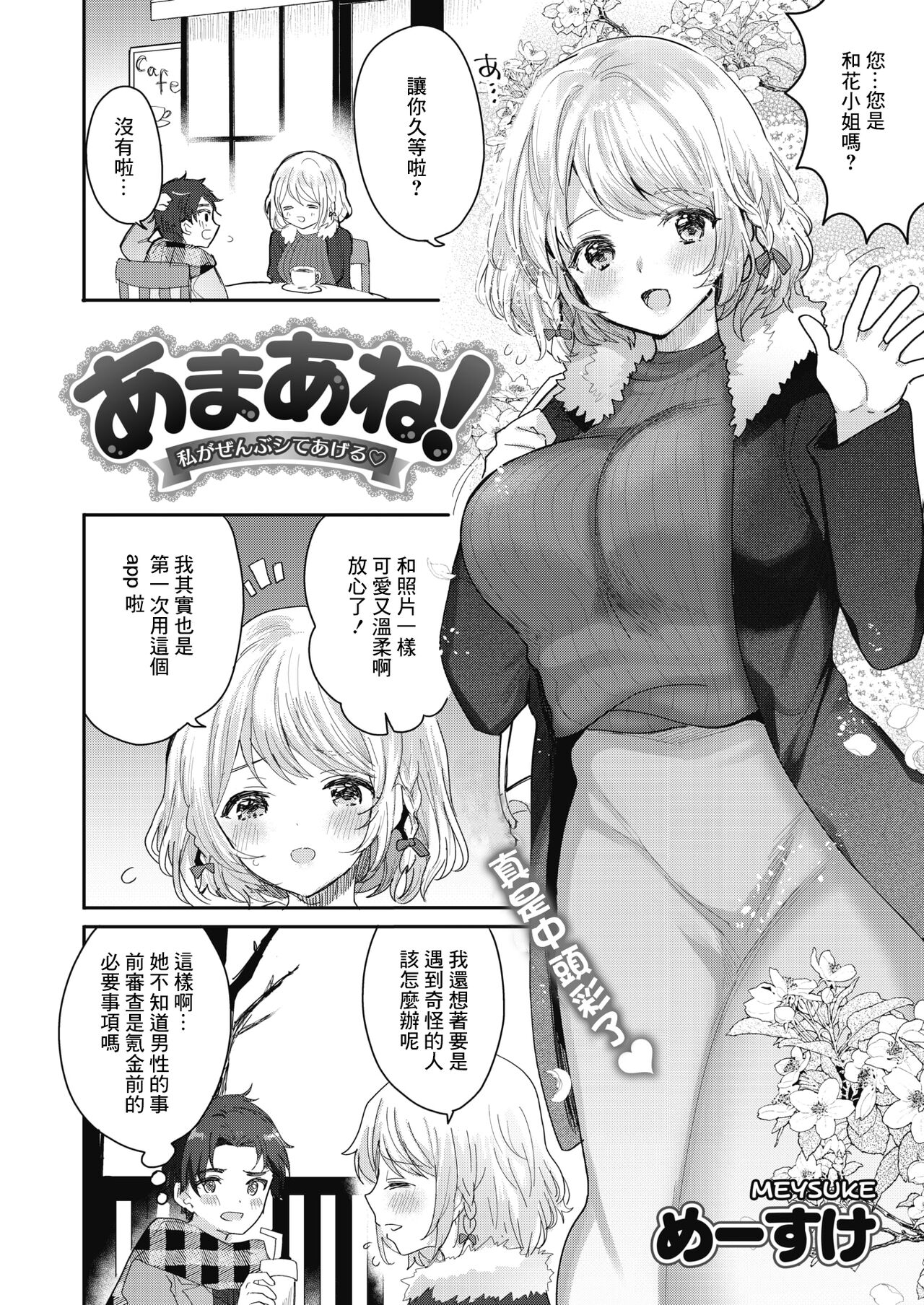[Meisuke] Ama Ane! ~Watashi ga Zenbu Shite Ageru~ (COMIC HOTMILK 2021-11) [Chinese] [Digital] [めーすけ] あまあね!～わたしがぜんぶシてあげる～ (コミックホットミルク 2021年11月号) [中国翻訳] [DL版]