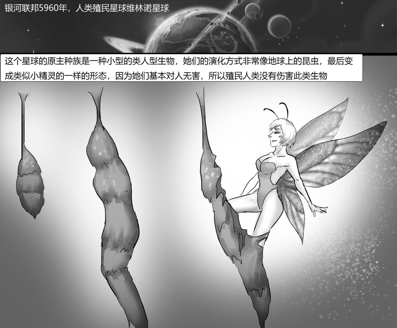 [King] 《茧中精灵》《The elf in the cocoon》 Chinese 