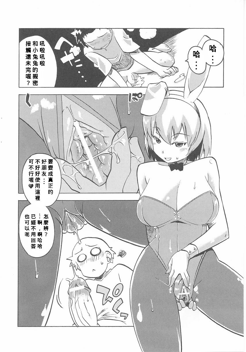 [Takatsu] Fureai Park e Ikou! (Bunny Girl Anthology Comics) [Chinese] [Banana手打漢化] [高津] ふれあいパークヘ行こう！ (バニーガールアンソロジーコミックス) [中国翻訳]