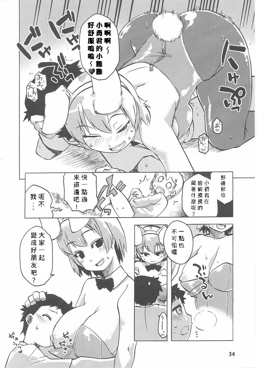 [Takatsu] Fureai Park e Ikou! (Bunny Girl Anthology Comics) [Chinese] [Banana手打漢化] [高津] ふれあいパークヘ行こう！ (バニーガールアンソロジーコミックス) [中国翻訳]
