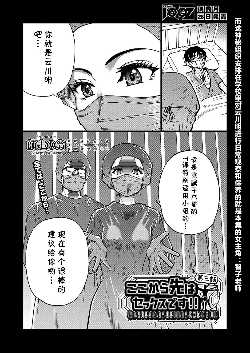 [Shiwasu no Okina] Koko Kara Saki Wa Sex Desu!! #3 (COMIC AUN 2022-04)[Chinese] [cqxl自己汉化] [Digital] [師走の翁] ここから先はセックスです!! #3 (COMIC 阿吽 2022年4月号) [中国翻訳] [DL版]