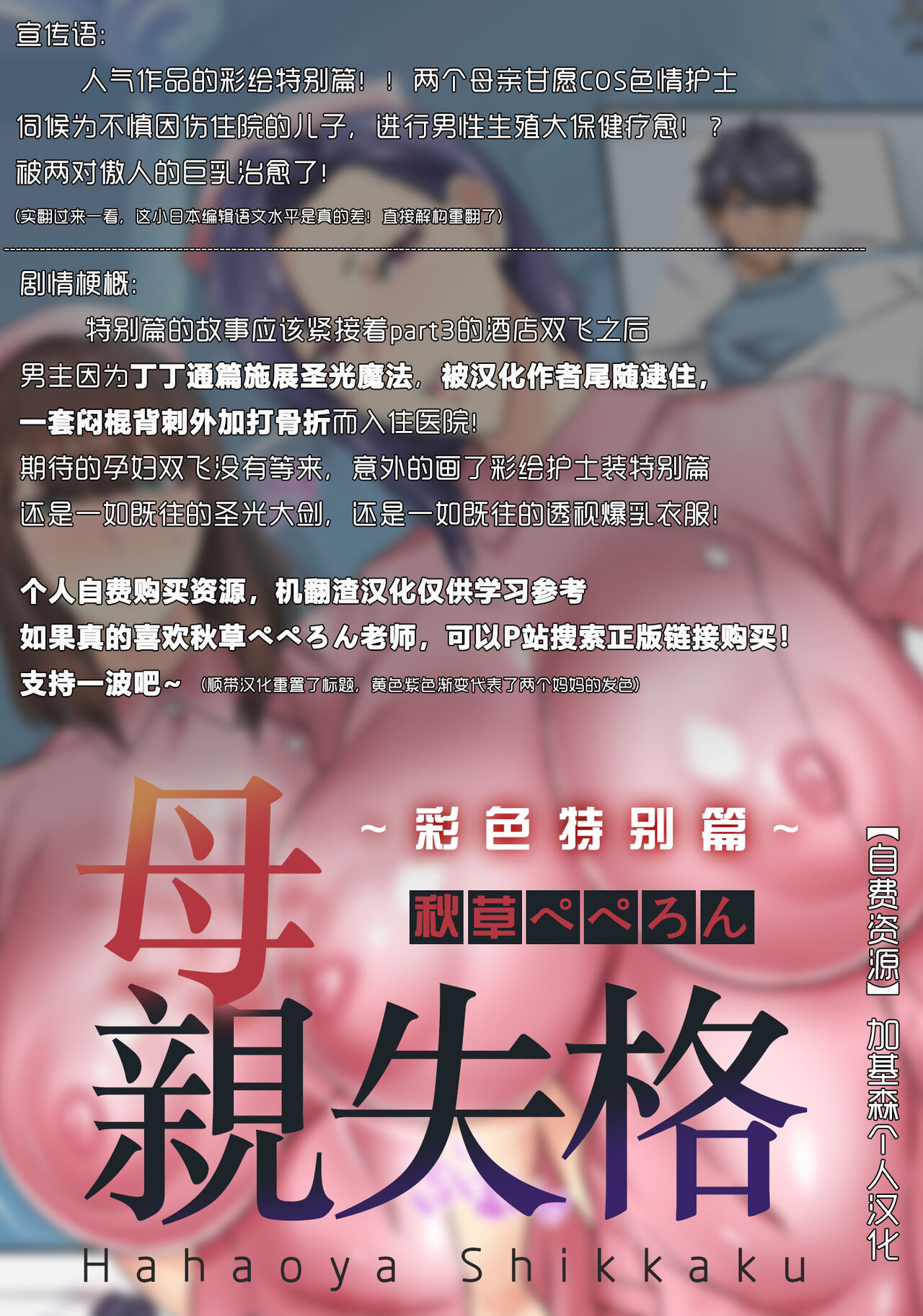 [Akikusa Peperon] Hahaoya Shikkaku ~Color special~（Single story）  [Chinese] [加基森个人汉化] [Digital] 【秋草ぺぺろん】 母親失格 〜スペシャルカラー〜（単話）